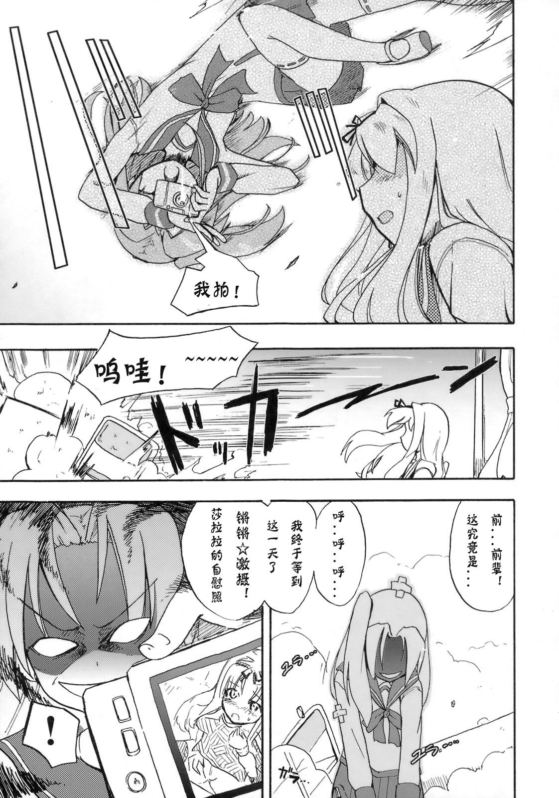 Saaryang!? MILK☆ page 6 full