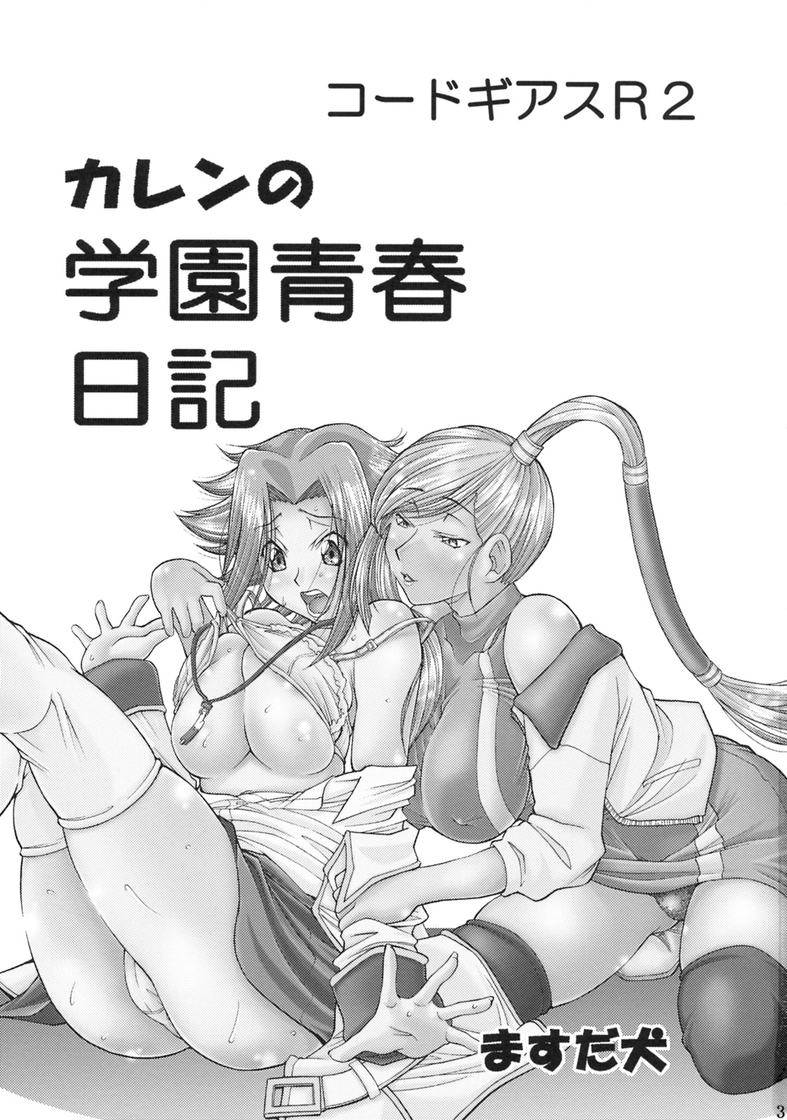 Kallen no Gakuen Seishun Nikki page 2 full