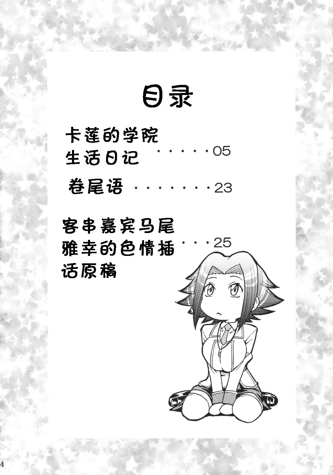 Kallen no Gakuen Seishun Nikki page 3 full