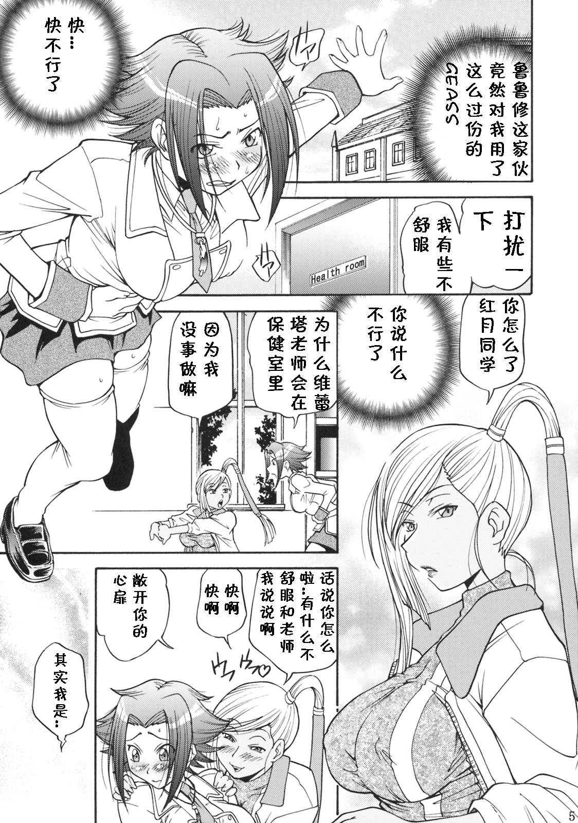 Kallen no Gakuen Seishun Nikki page 4 full