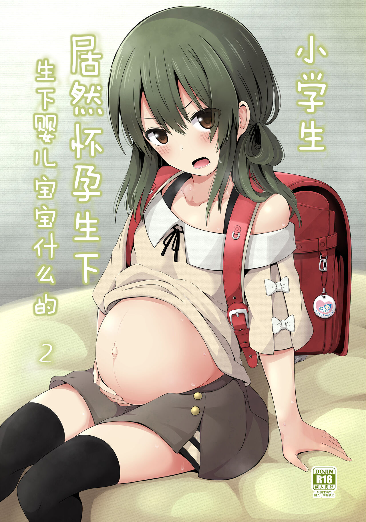 Shougakusei de Ninshin Shite Aka-chan Unjaimashita 2 page 1 full