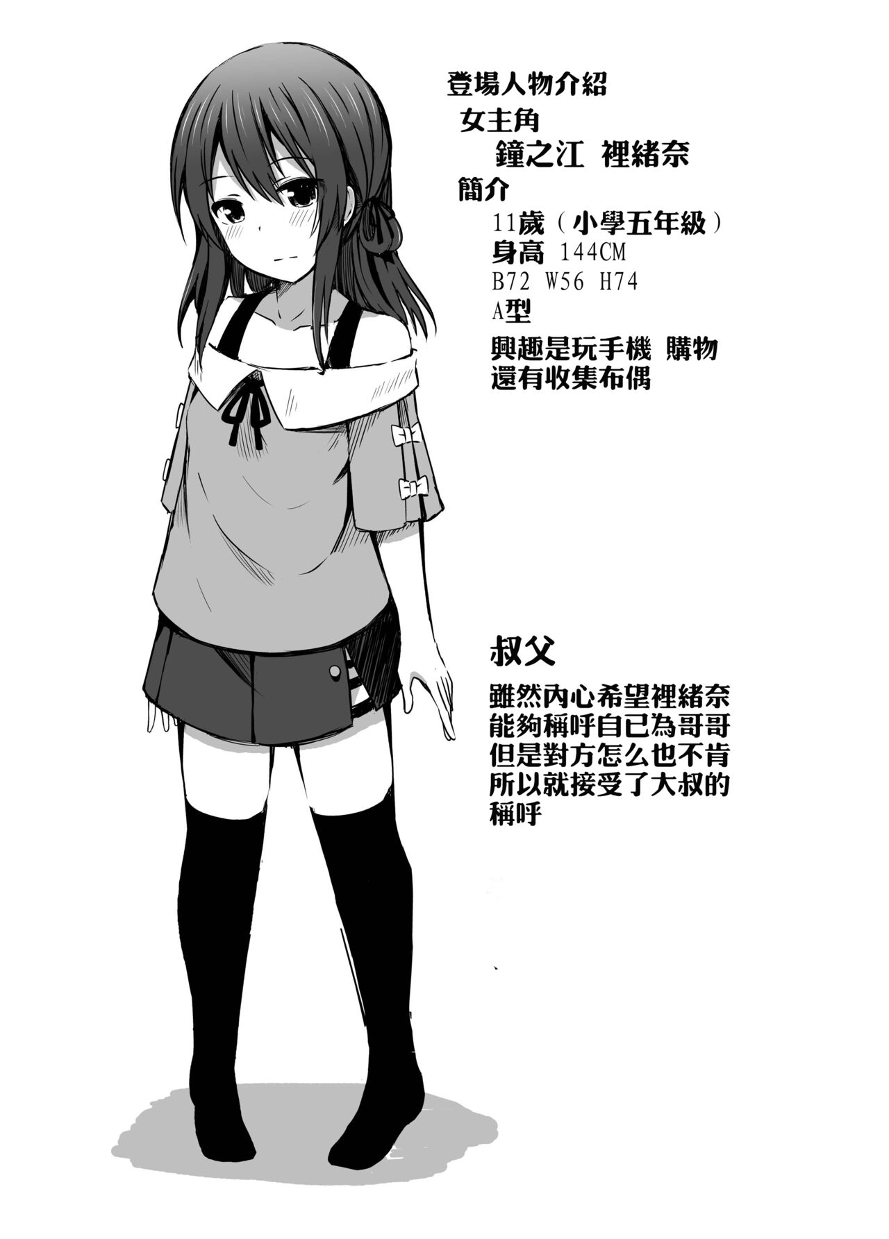 Shougakusei de Ninshin Shite Aka-chan Unjaimashita 2 page 4 full