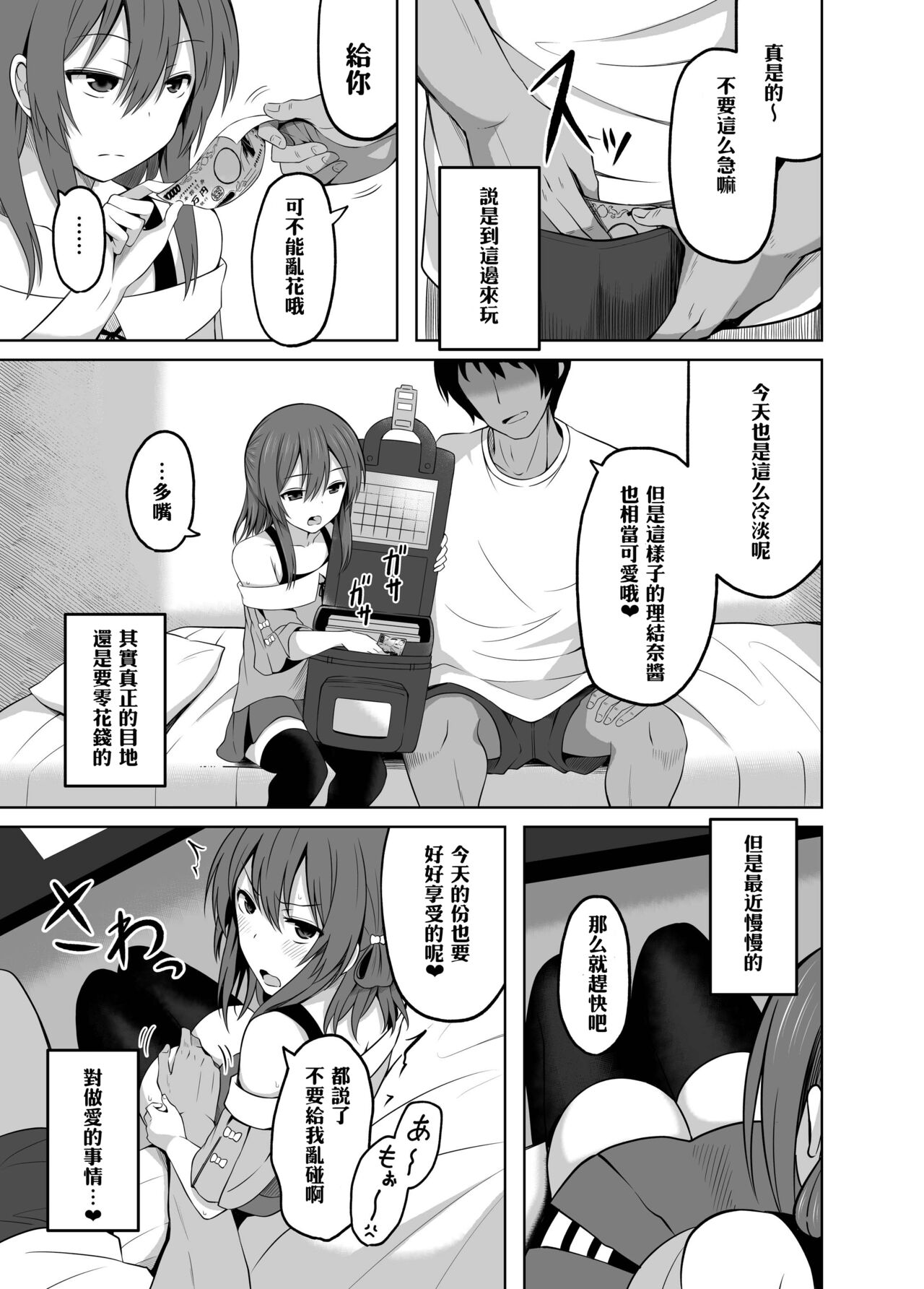 Shougakusei de Ninshin Shite Aka-chan Unjaimashita 2 page 7 full