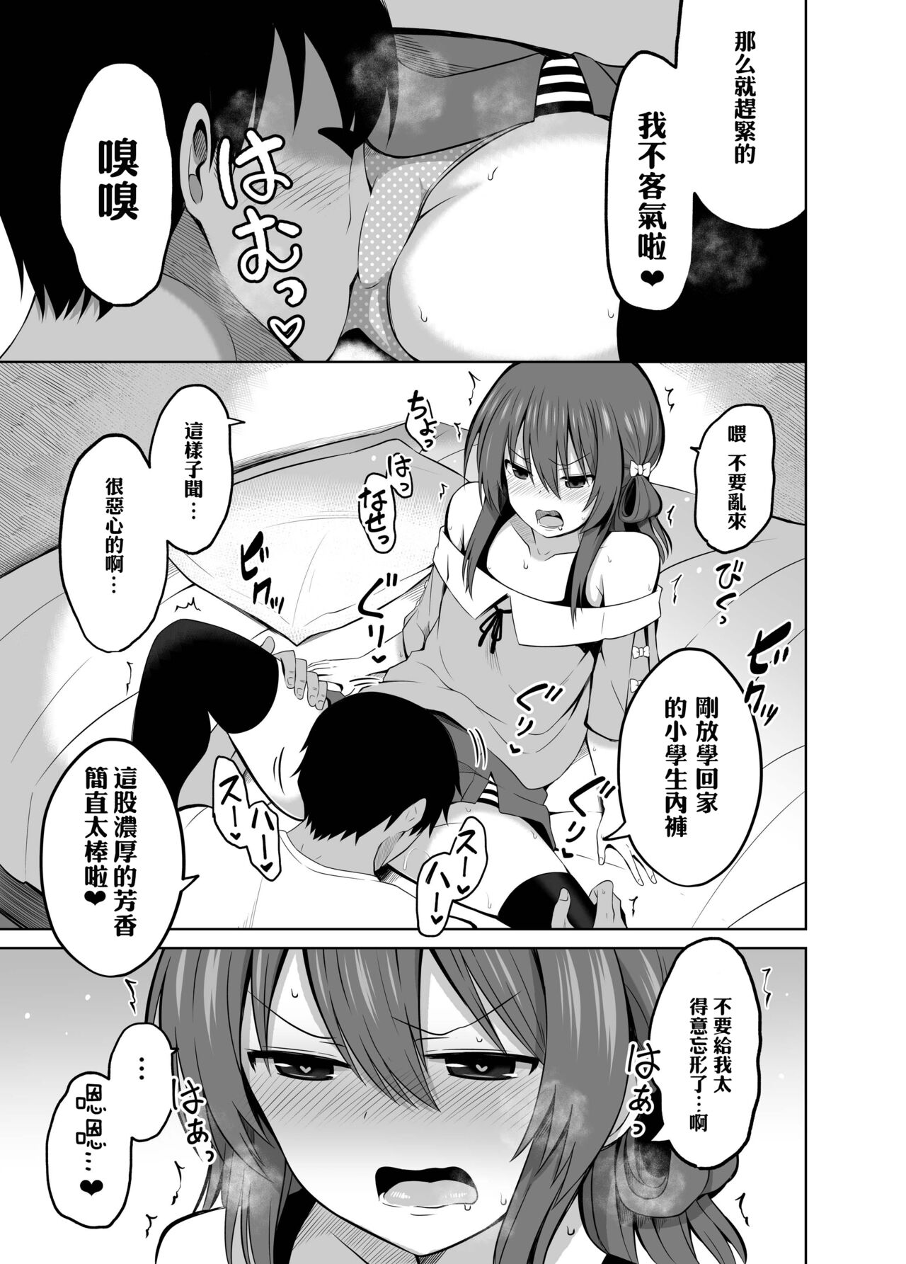 Shougakusei de Ninshin Shite Aka-chan Unjaimashita 2 page 9 full