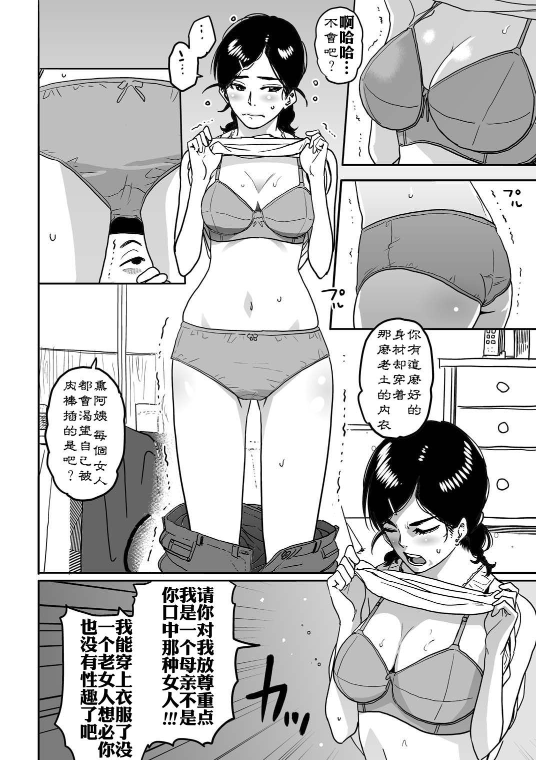 Hahaoya shikkaku watashi to musuko no mesu buta netorare seikyoiku page 10 full