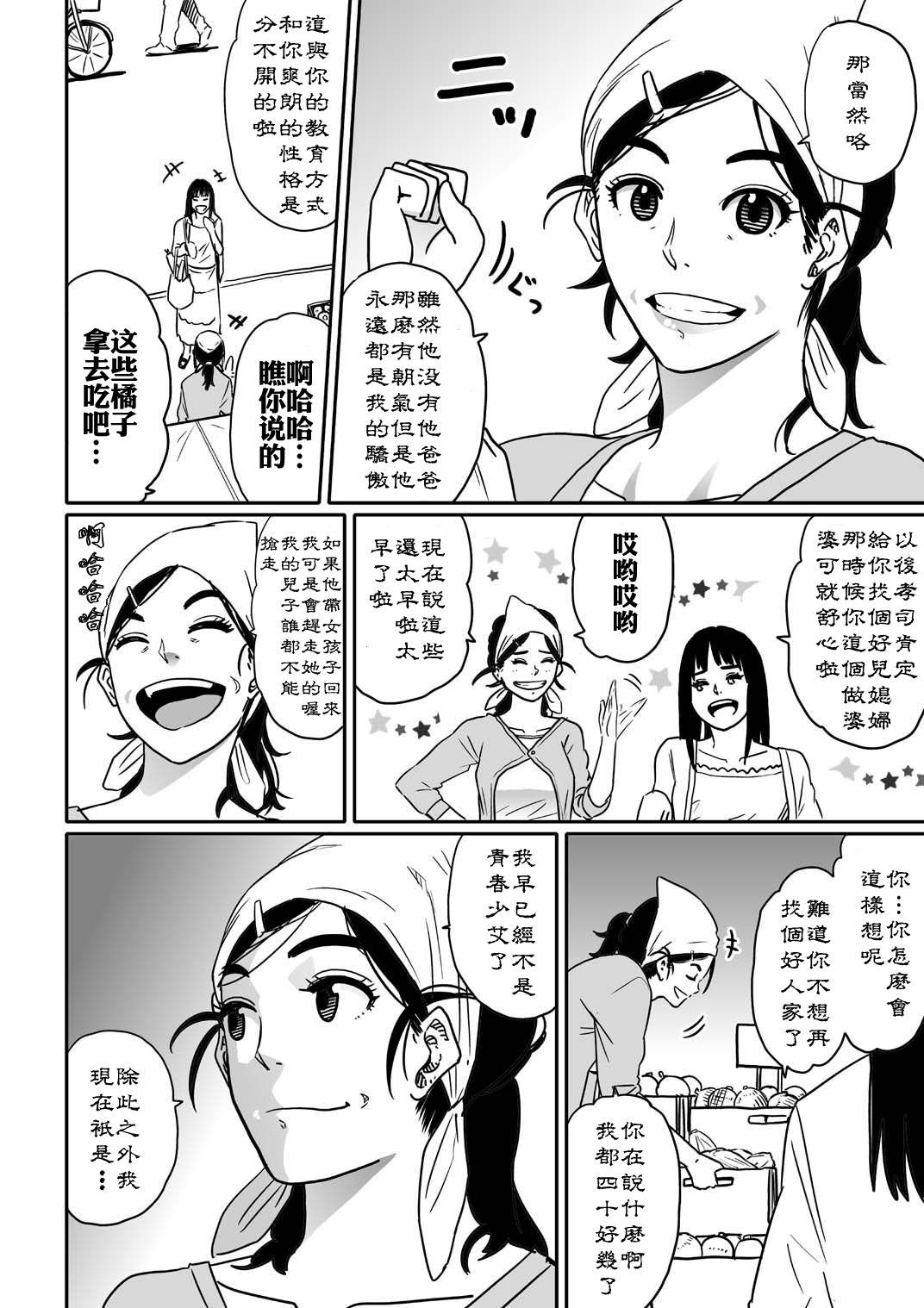 Hahaoya shikkaku watashi to musuko no mesu buta netorare seikyoiku page 4 full