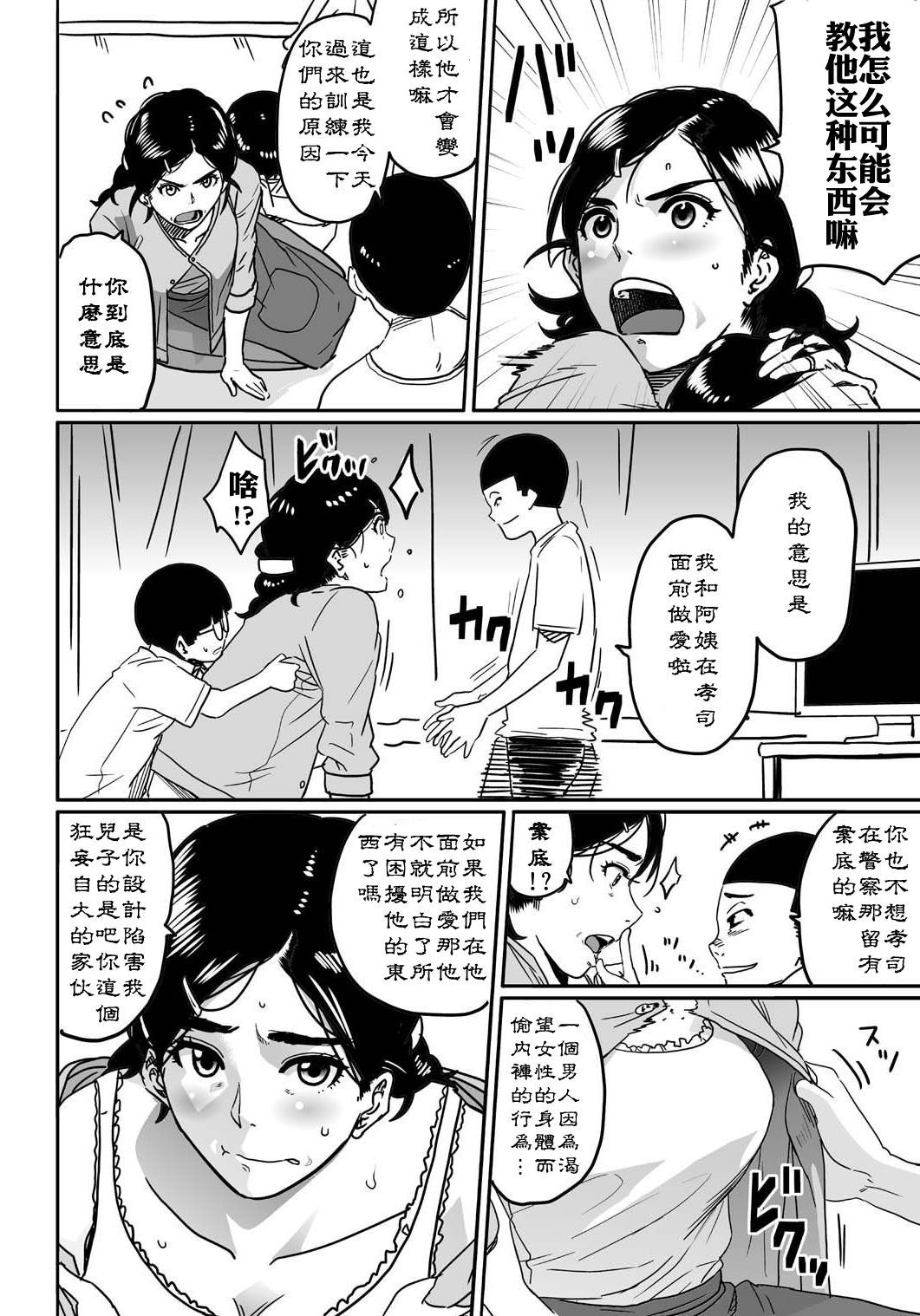 Hahaoya shikkaku watashi to musuko no mesu buta netorare seikyoiku page 8 full