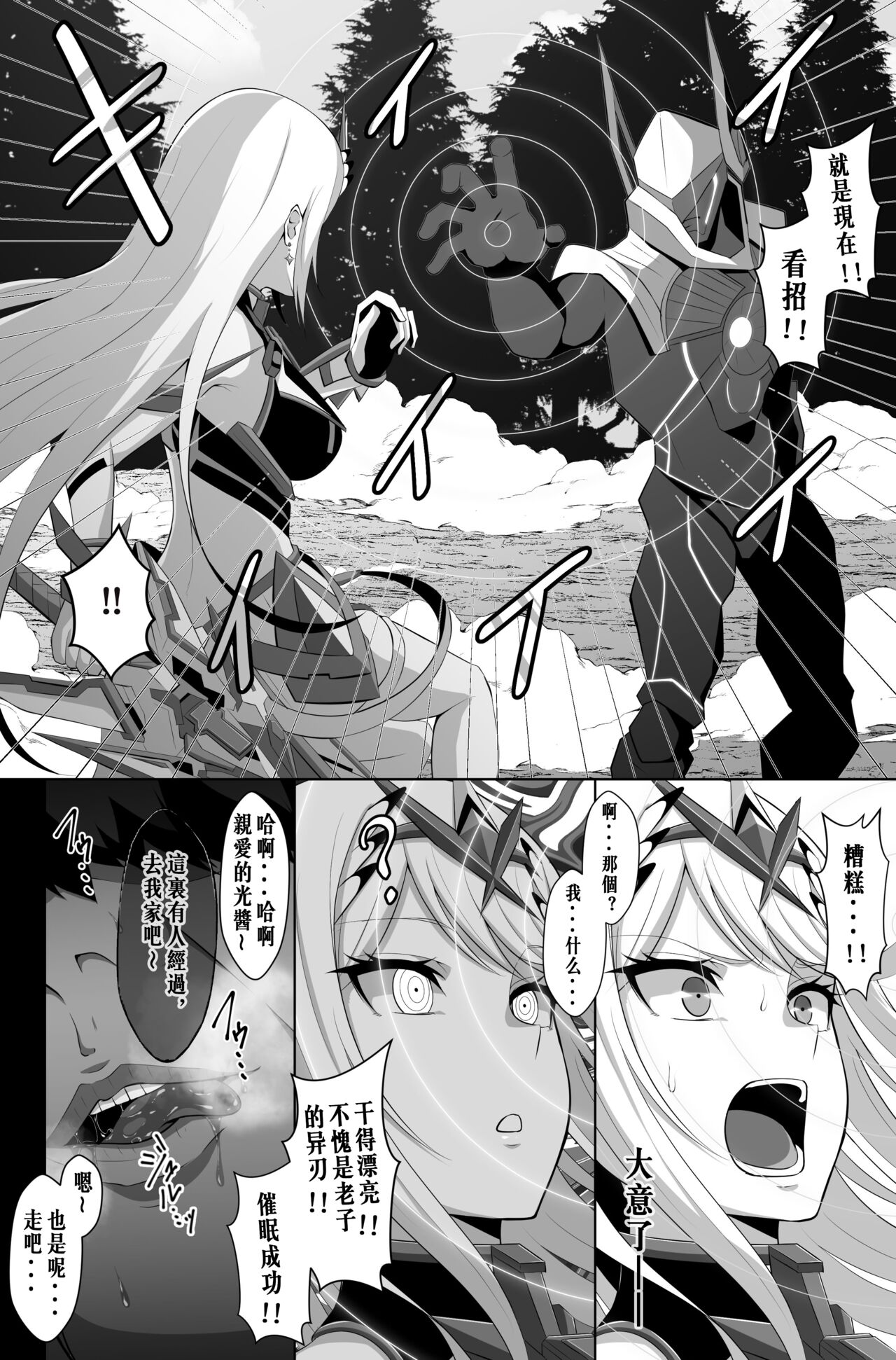 Hypnotize Mythra page 1 full