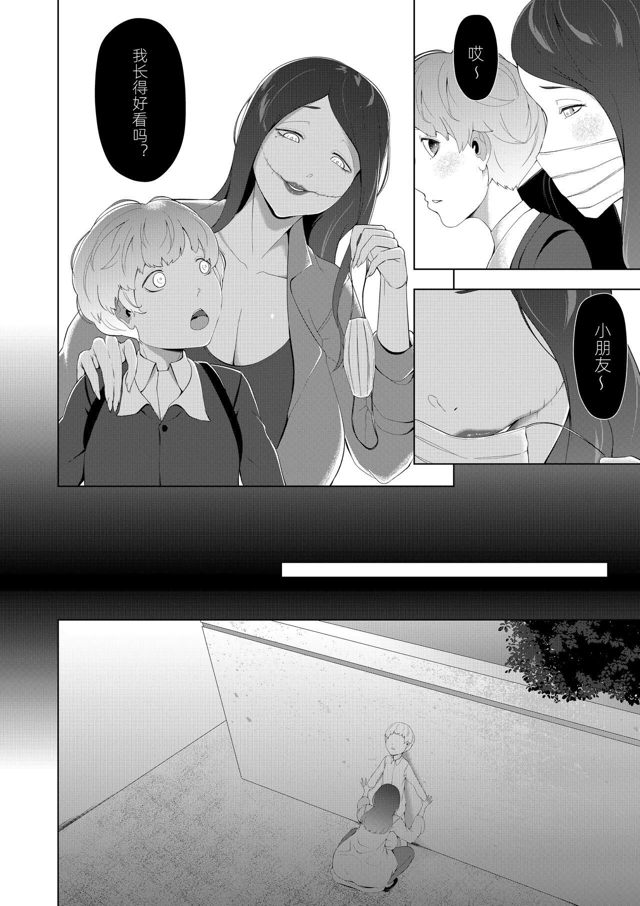 Boku ga Bakemono ni Meccha Moteru Wake page 10 full