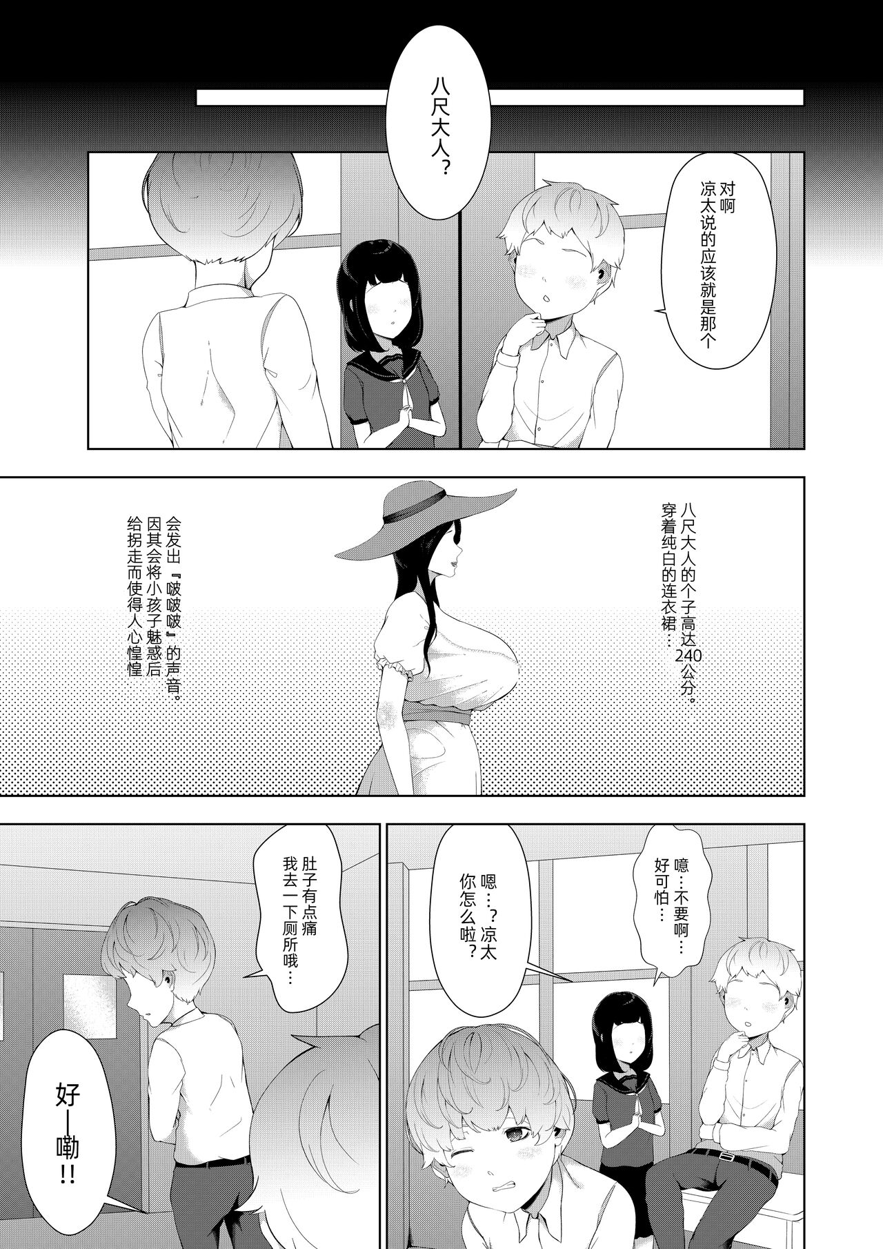 Boku ga Bakemono ni Meccha Moteru Wake page 3 full