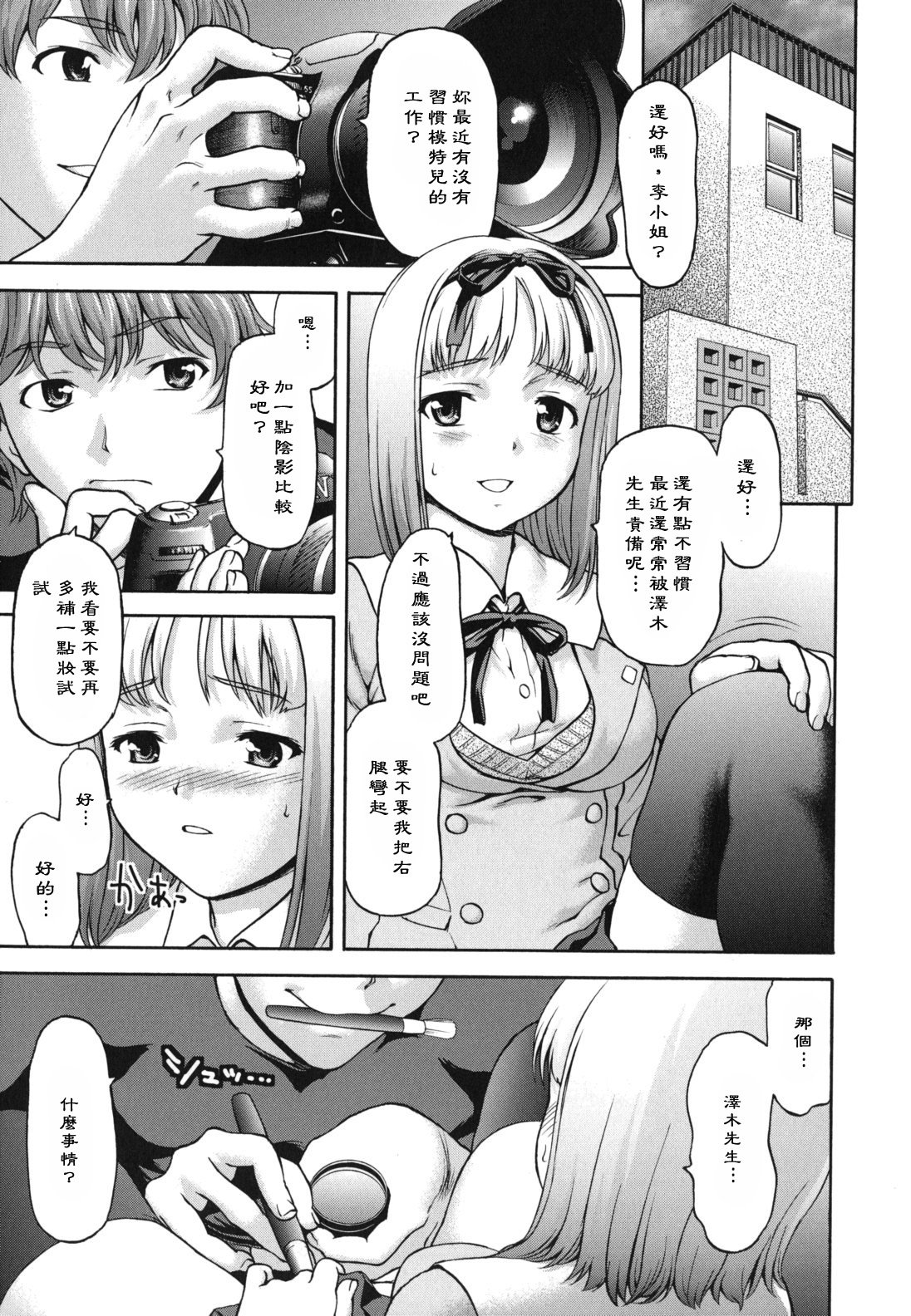 Nikuyoku Kanojo page 10 full