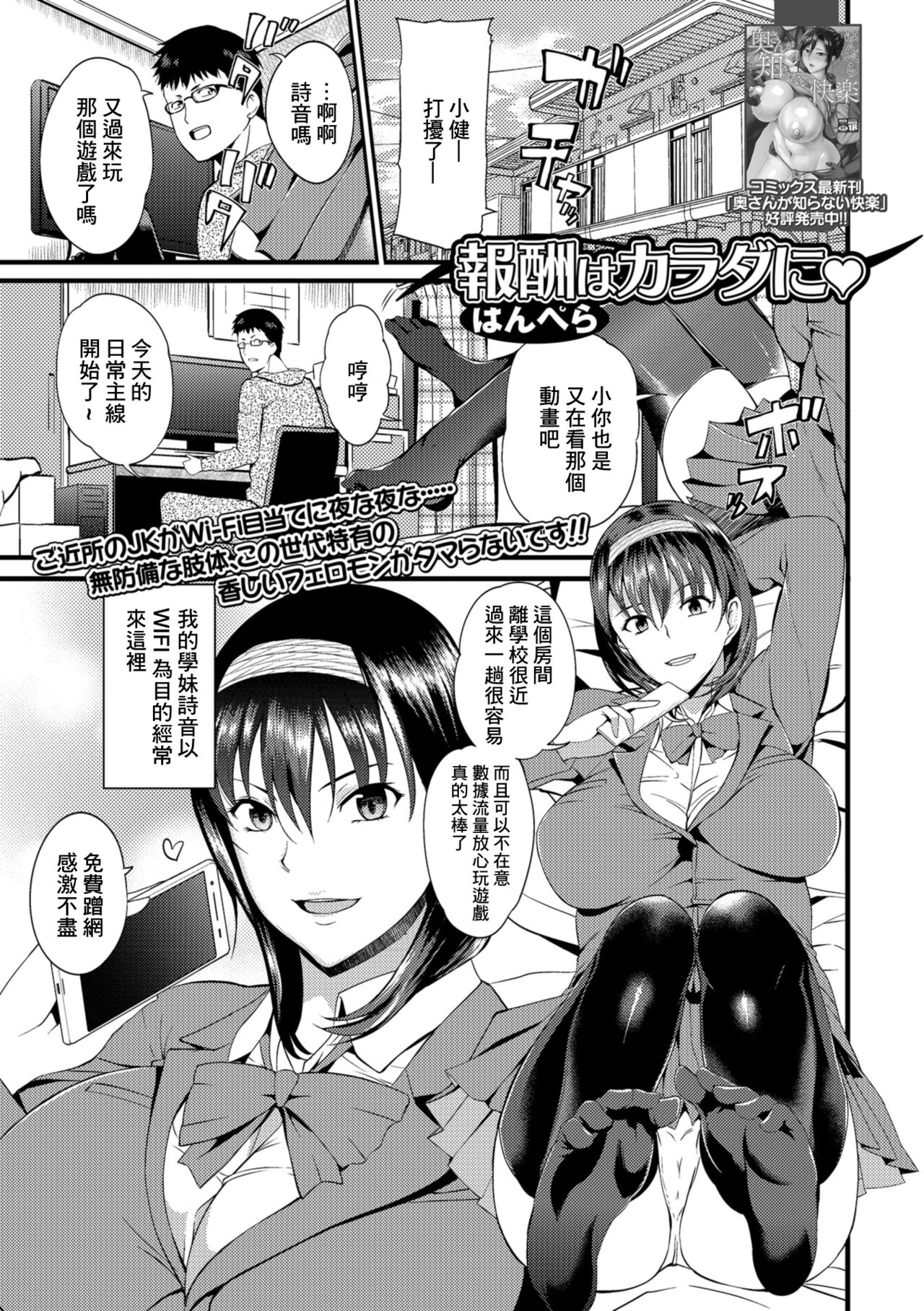  Houshuu wa Karada ni page 1 full