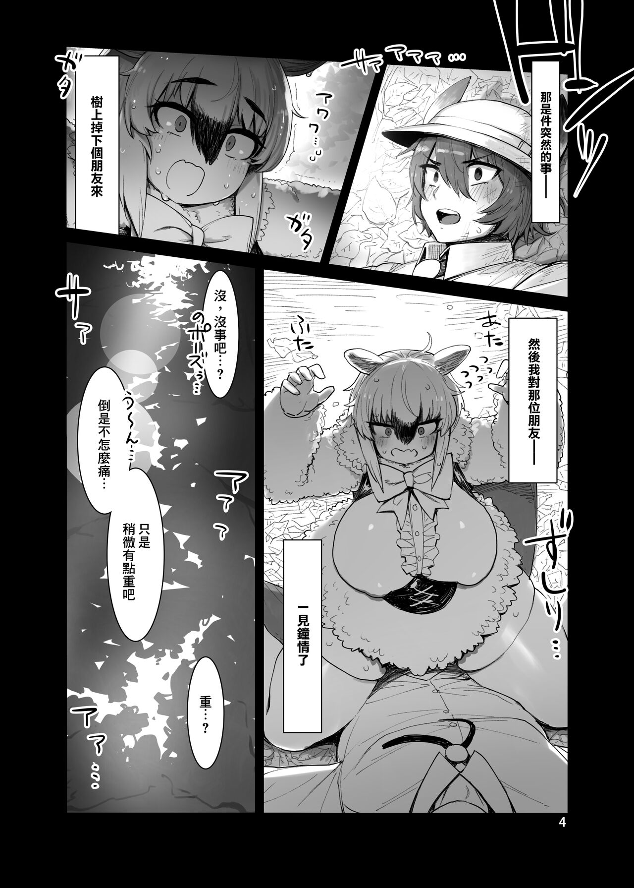 Sono Kaori ni Tsutsumarete page 4 full
