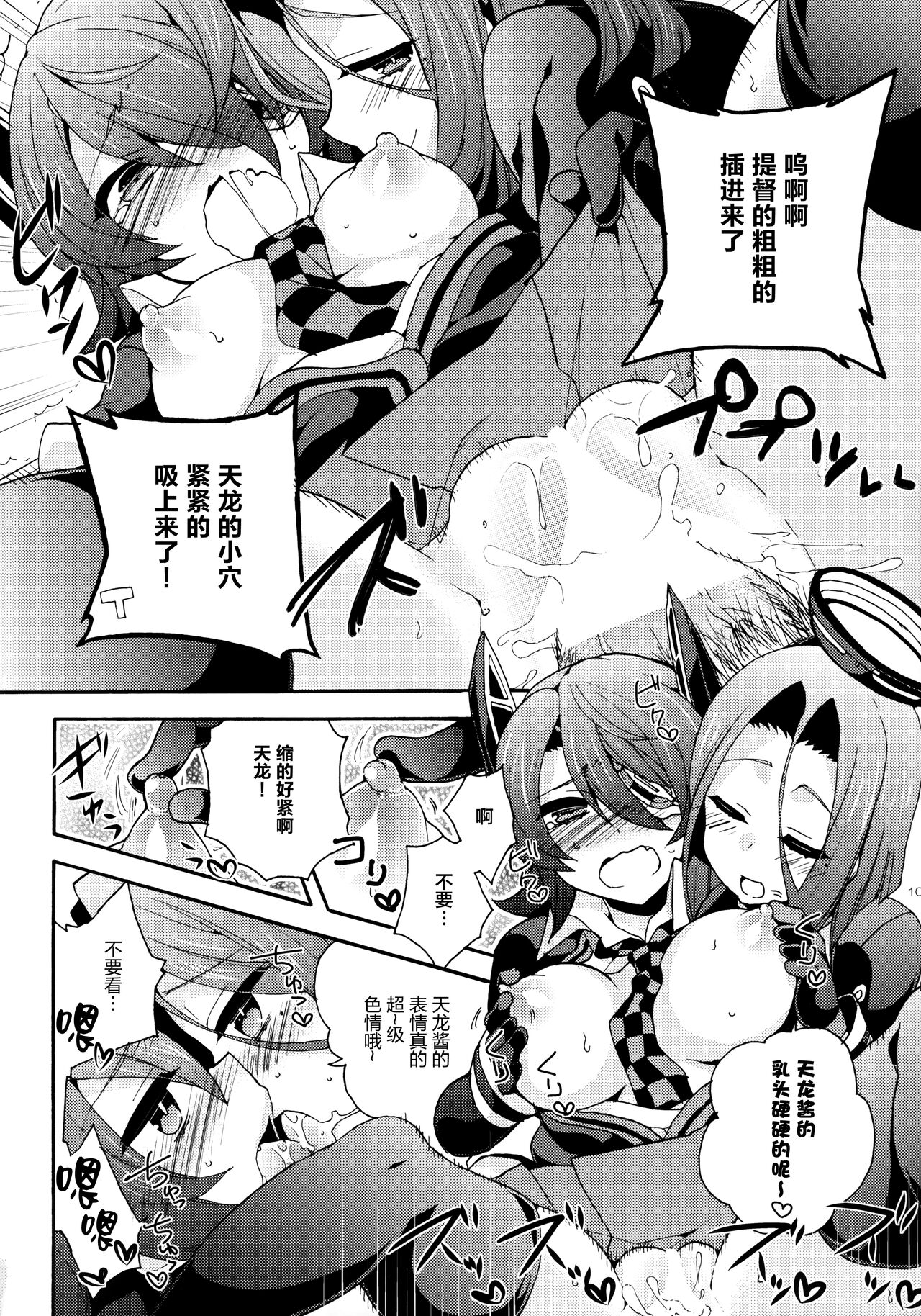 Tentatsutadon Triple! ~Watashi-tachi mata H ni Natchatta Mitai~ page 10 full
