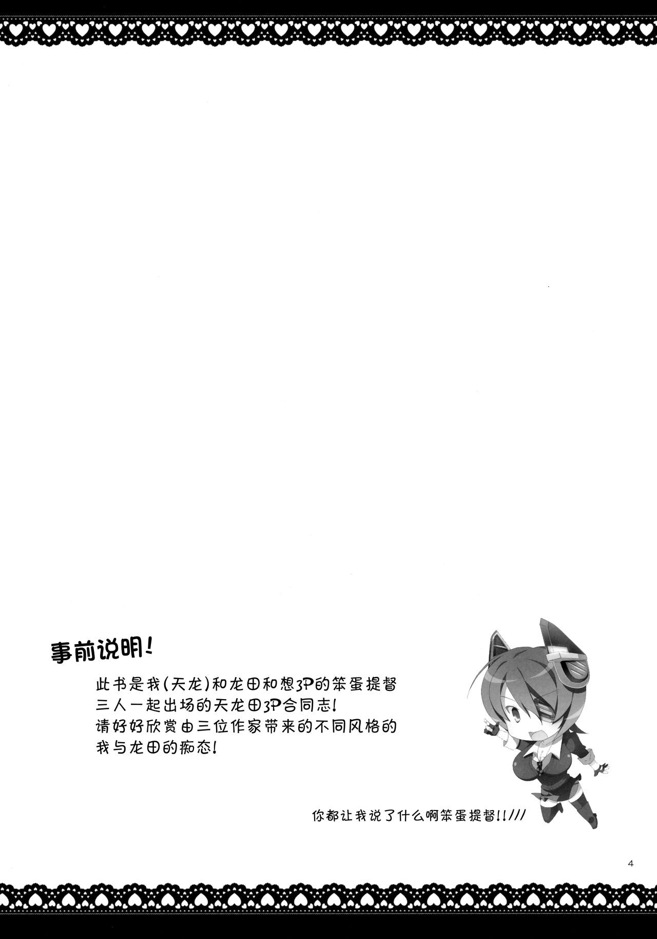 Tentatsutadon Triple! ~Watashi-tachi mata H ni Natchatta Mitai~ page 4 full