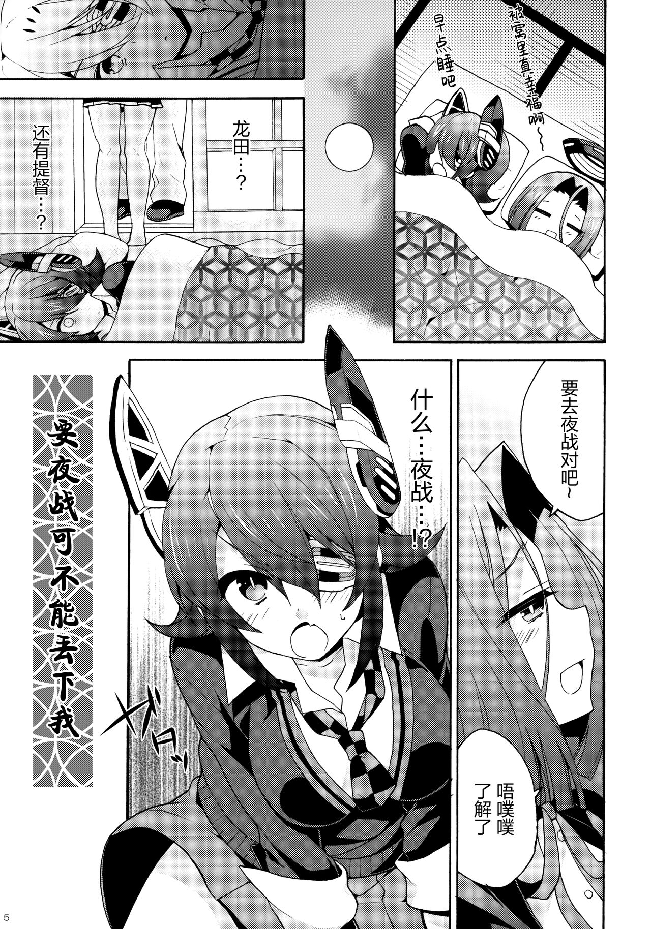 Tentatsutadon Triple! ~Watashi-tachi mata H ni Natchatta Mitai~ page 5 full