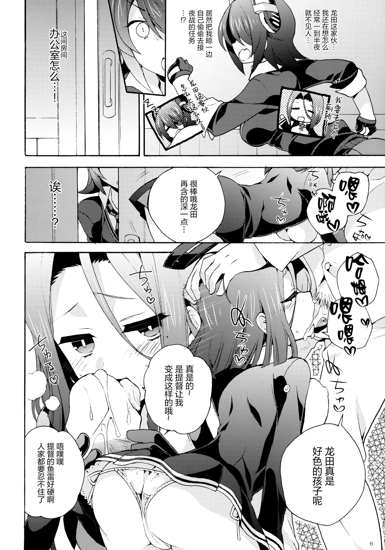 Tentatsutadon Triple! ~Watashi-tachi mata H ni Natchatta Mitai~ page 6 full