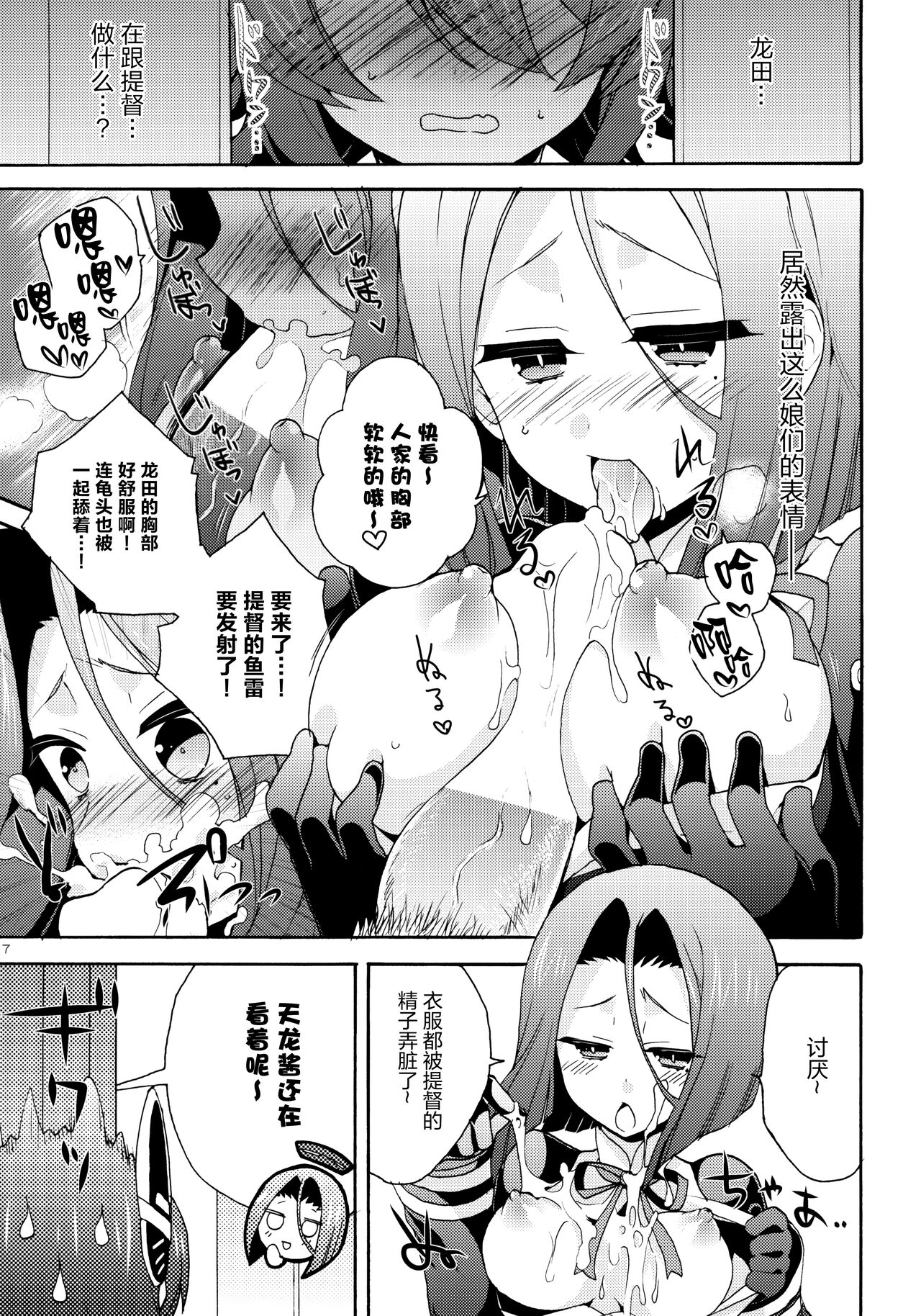 Tentatsutadon Triple! ~Watashi-tachi mata H ni Natchatta Mitai~ page 7 full