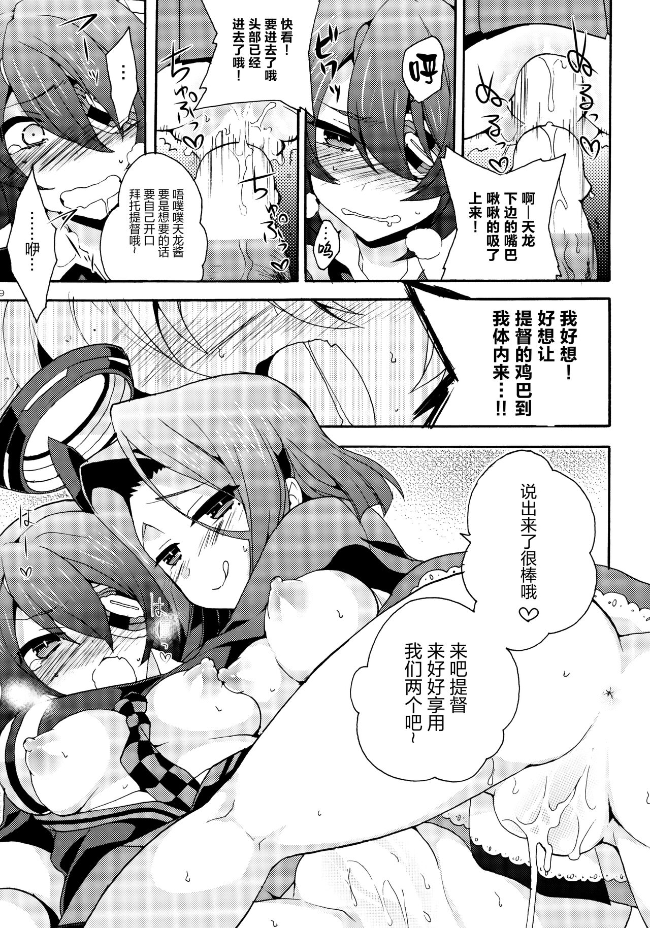 Tentatsutadon Triple! ~Watashi-tachi mata H ni Natchatta Mitai~ page 9 full