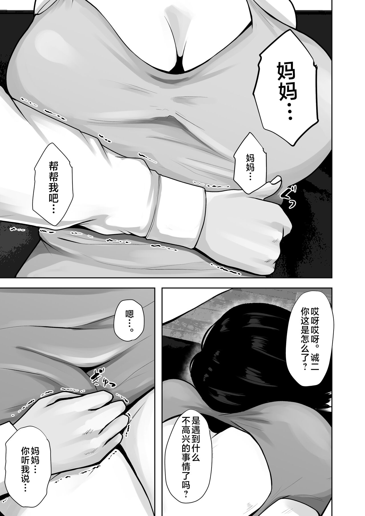 Okaa-san wa Boku no Tame nara Nandemo Shite Kureru page 2 full