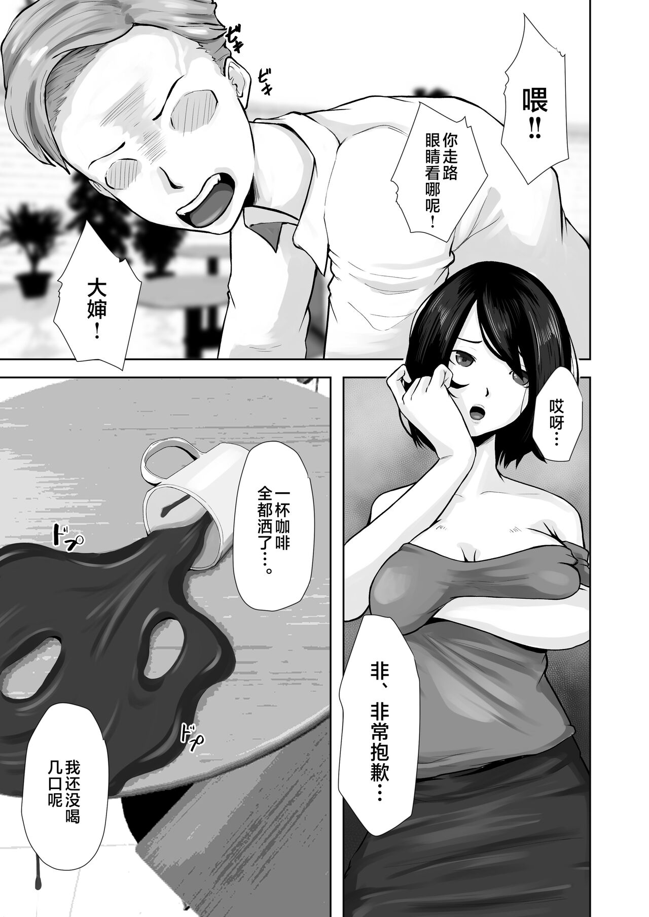 Okaa-san wa Boku no Tame nara Nandemo Shite Kureru page 6 full