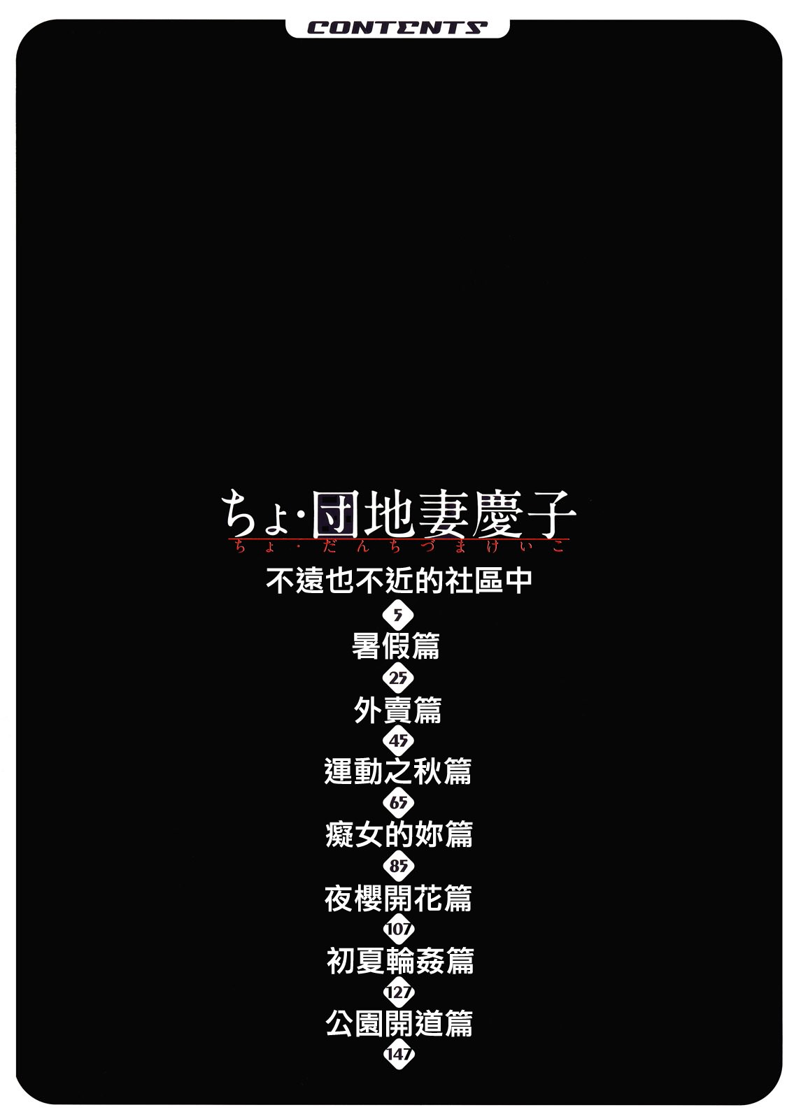 Cho Danchizuma Keiko page 4 full