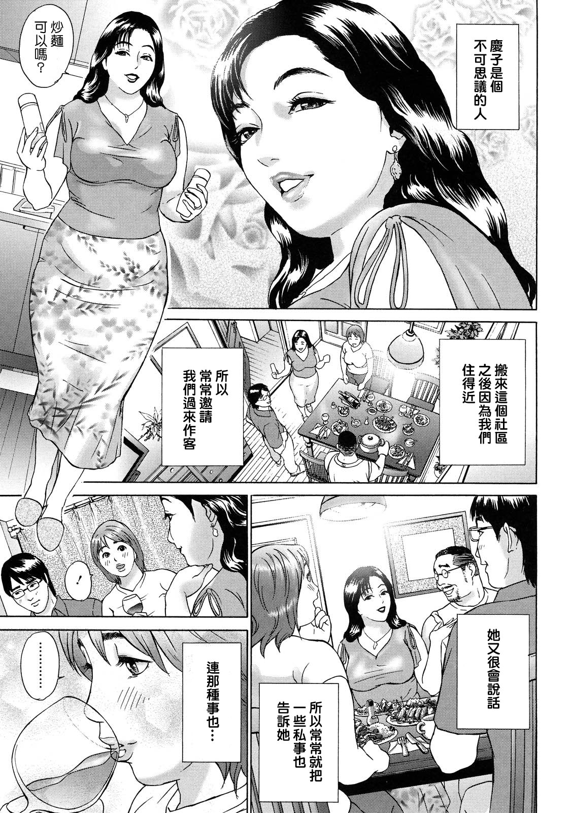 Cho Danchizuma Keiko page 5 full