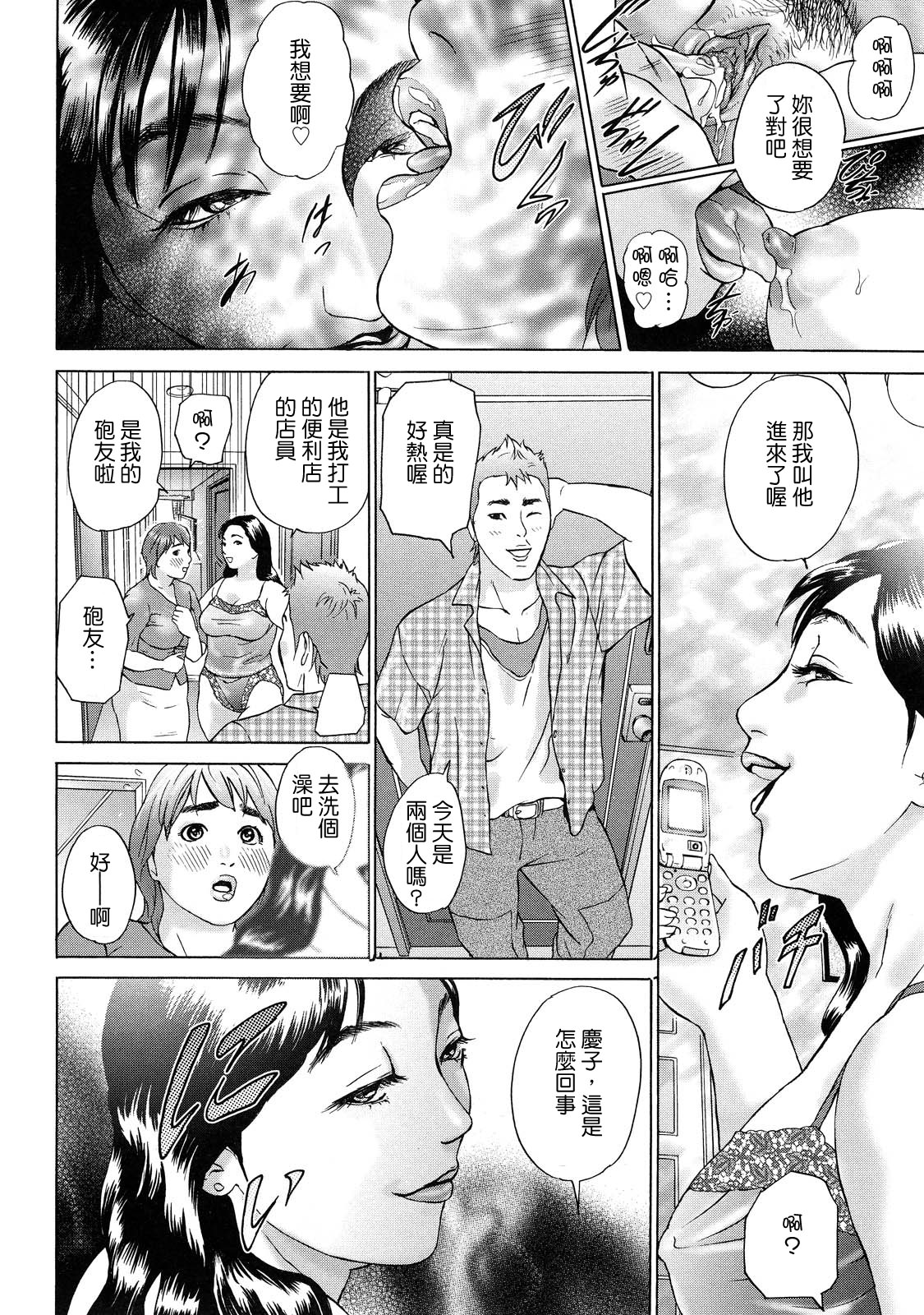 Cho Danchizuma Keiko page 8 full