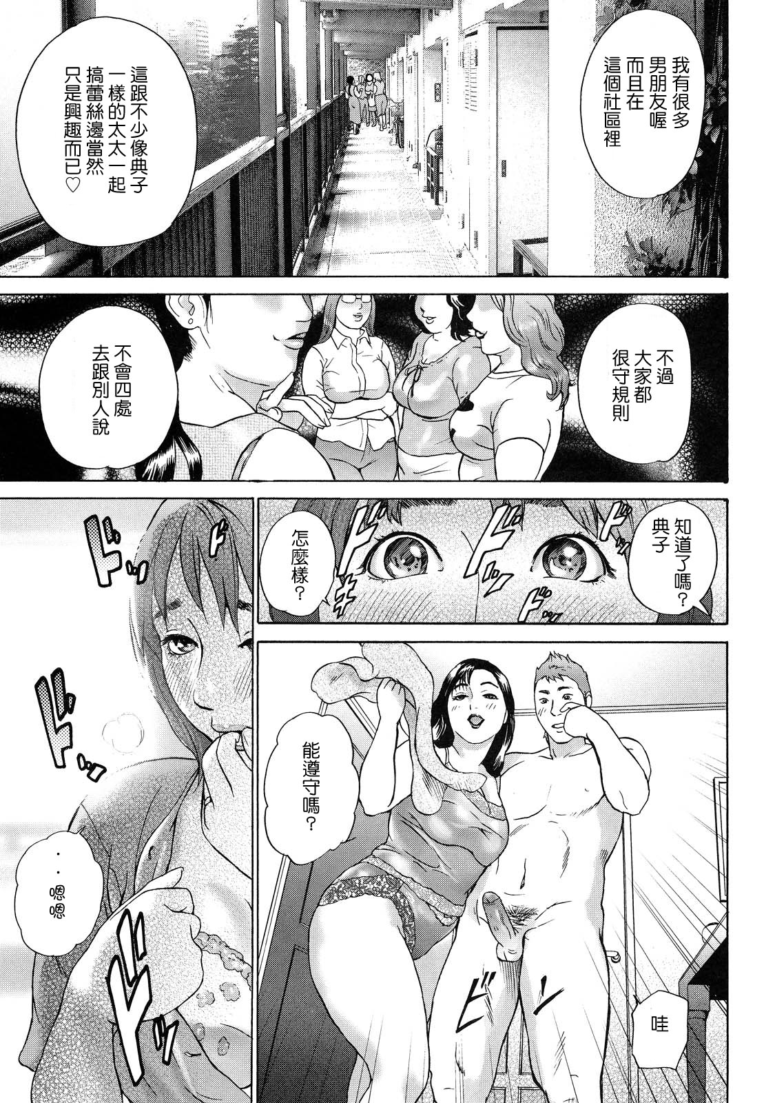 Cho Danchizuma Keiko page 9 full