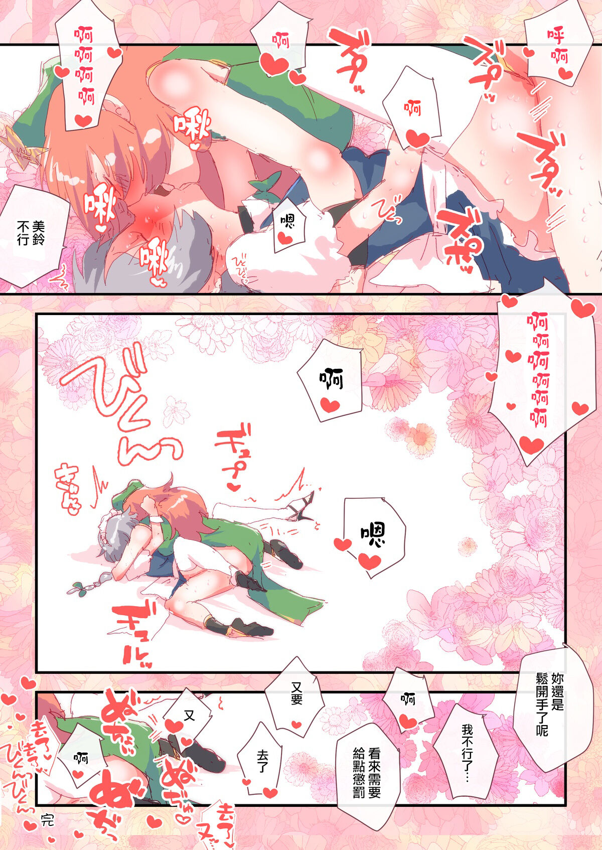 Meisaku Ichoicho | 美咲缠绵 page 10 full