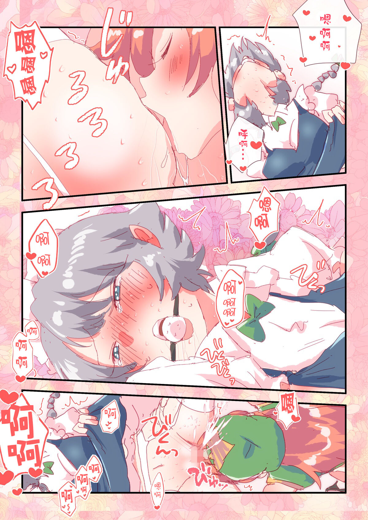 Meisaku Ichoicho | 美咲缠绵 page 7 full