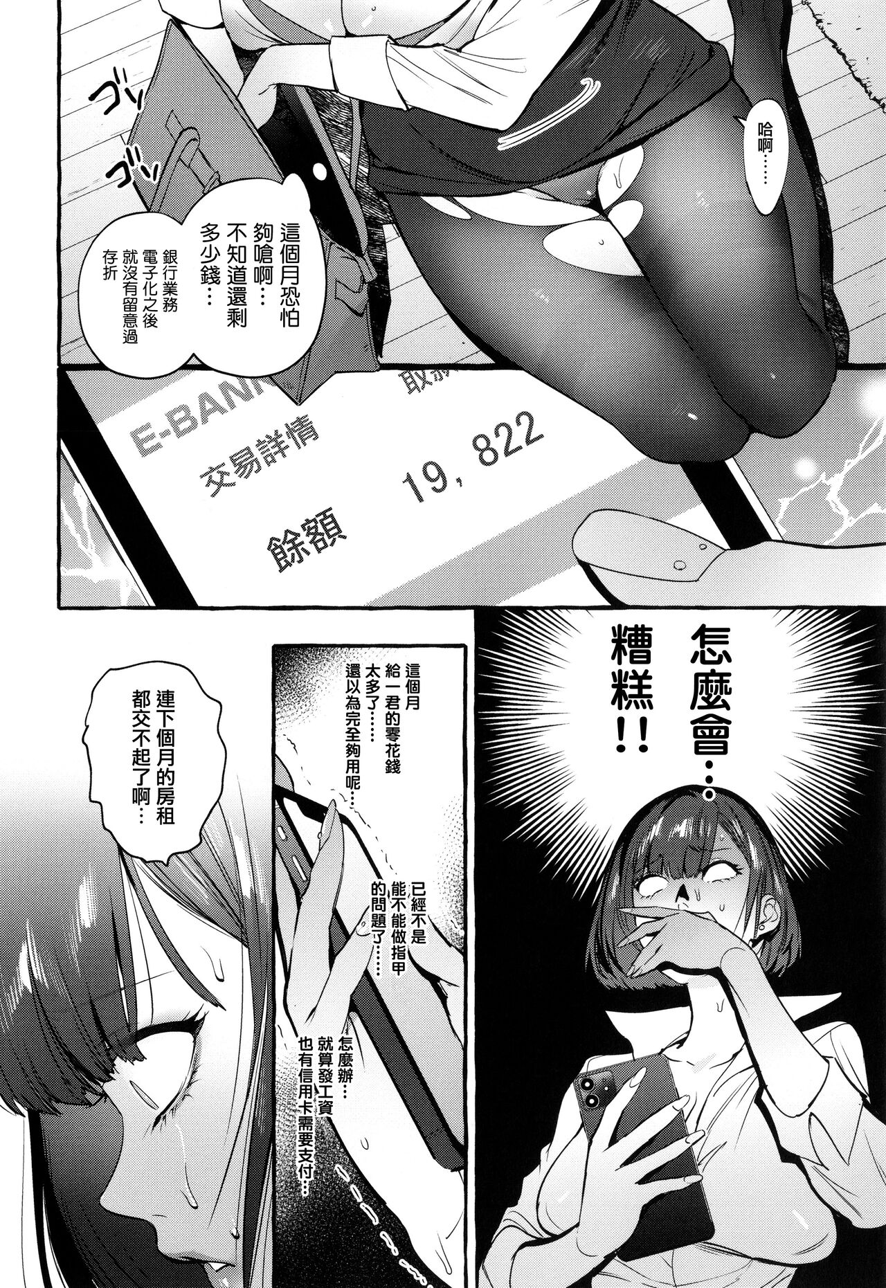 Hito no Kanojo ni Yaritai Houdai page 10 full