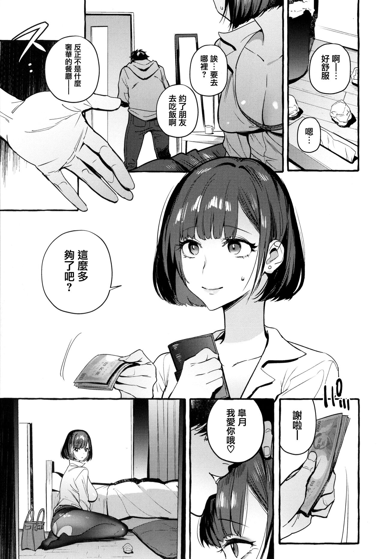 Hito no Kanojo ni Yaritai Houdai page 9 full