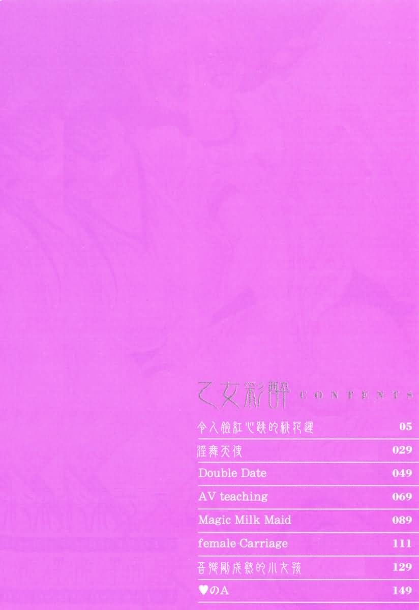 Otome Iroyoi page 4 full