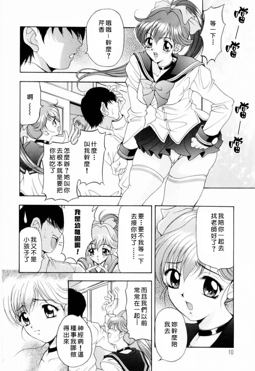 Otome Iroyoi page 9 full