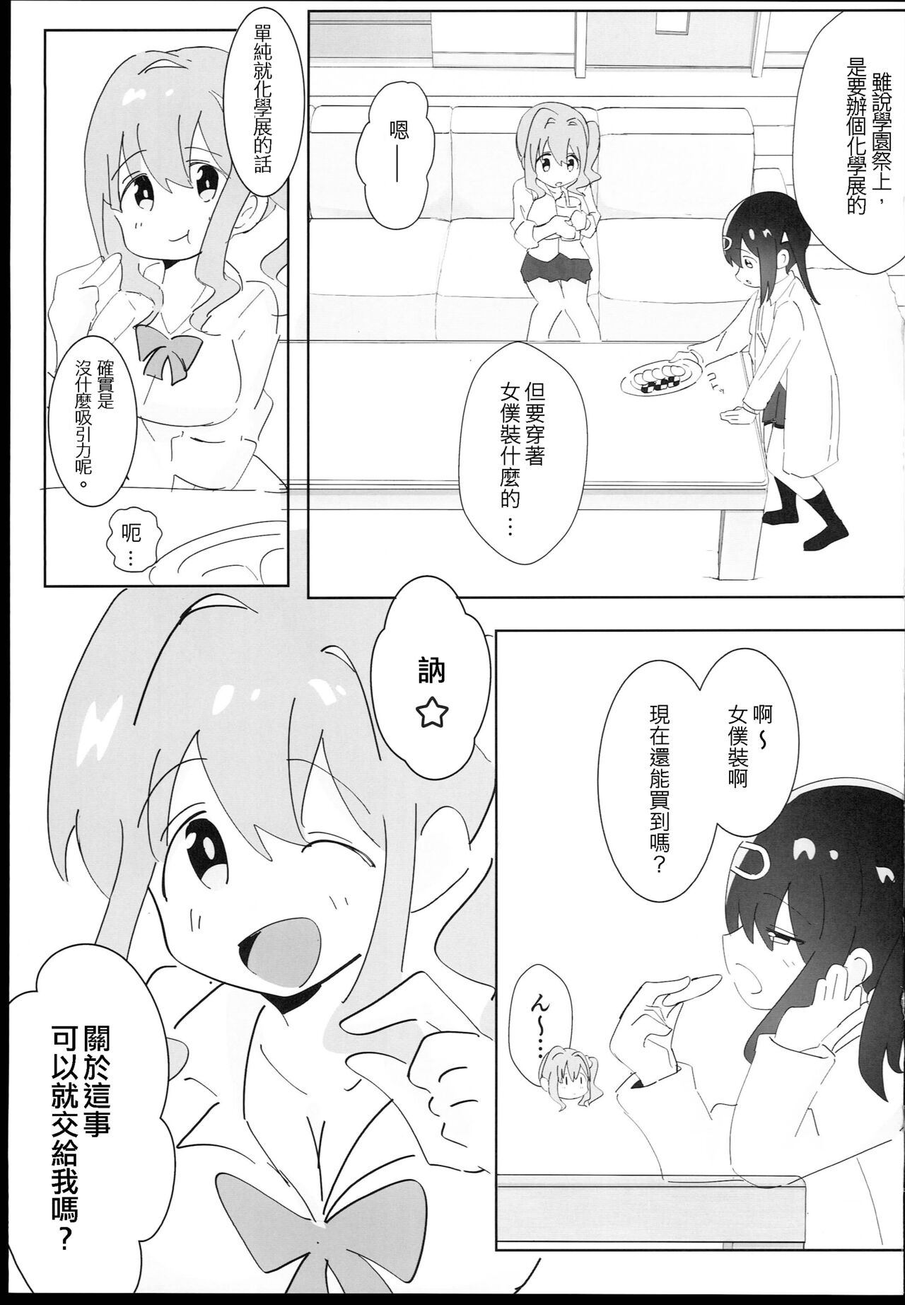 Oyama Shimai wa Oshimai! page 2 full