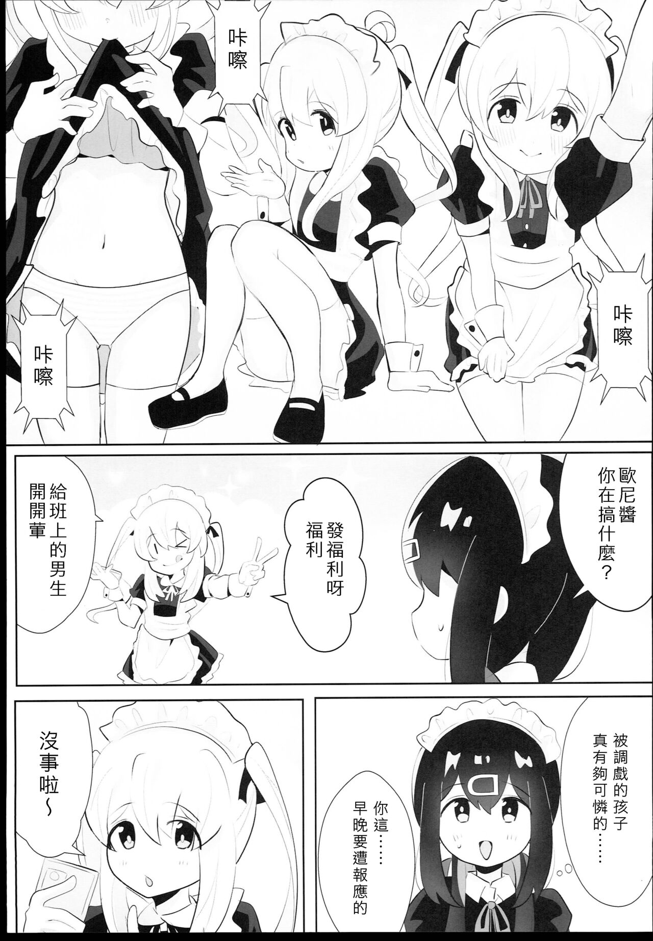 Oyama Shimai wa Oshimai! page 6 full