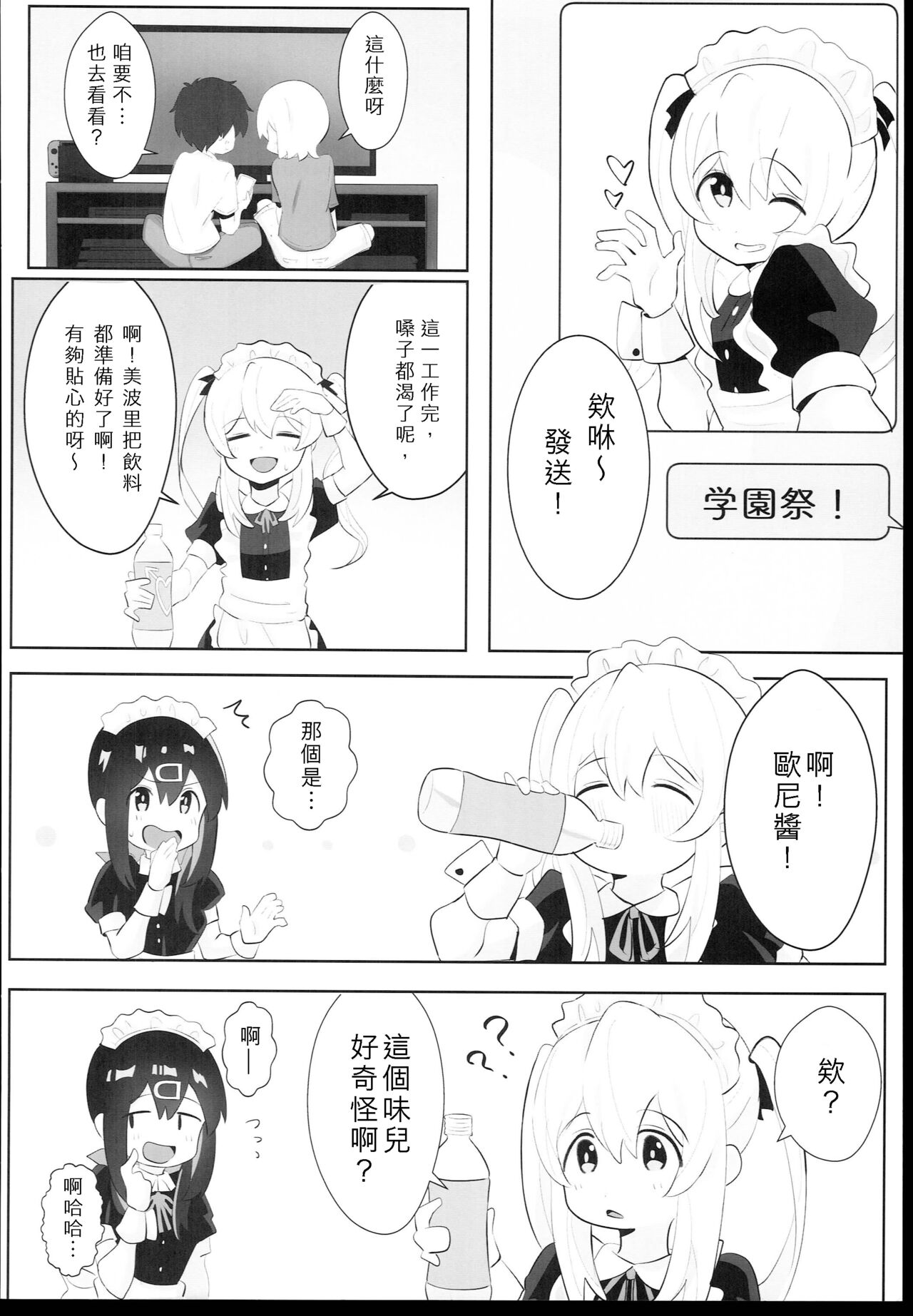 Oyama Shimai wa Oshimai! page 7 full