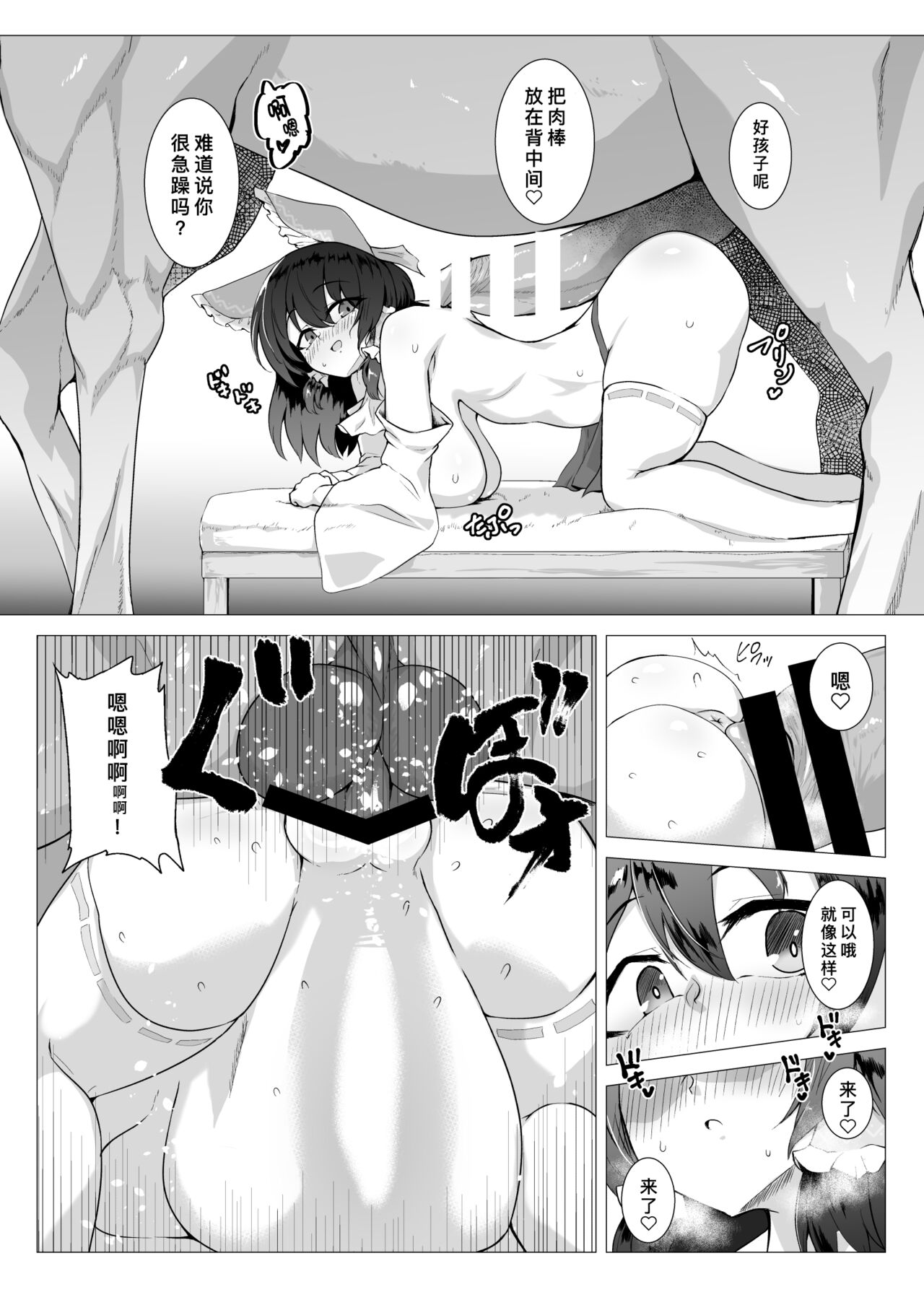 Uma Miko Reimu | 马巫女灵梦 page 10 full