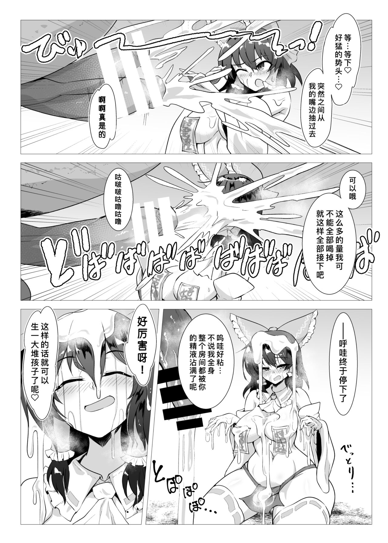 Uma Miko Reimu | 马巫女灵梦 page 8 full