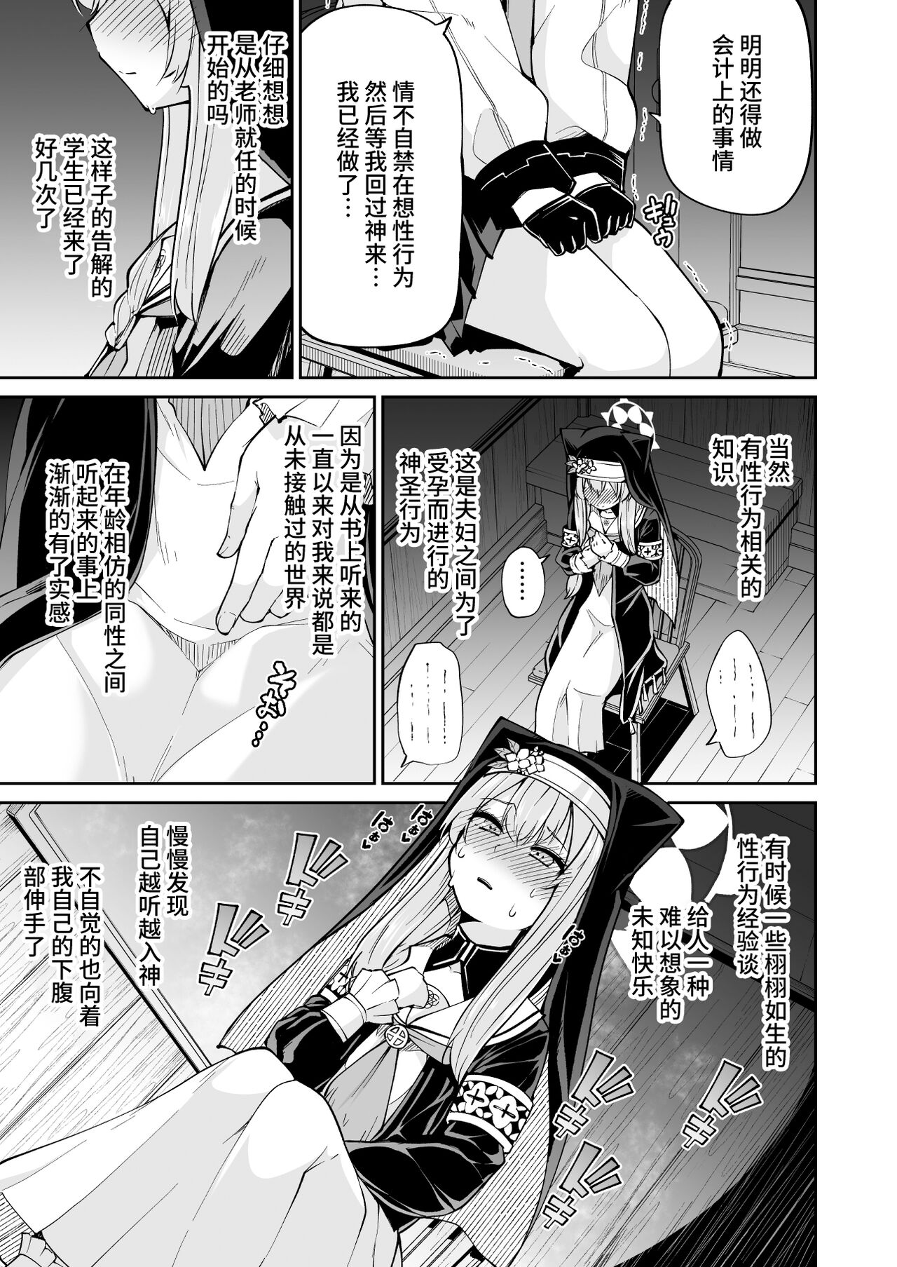 Mari no Himegoto page 6 full