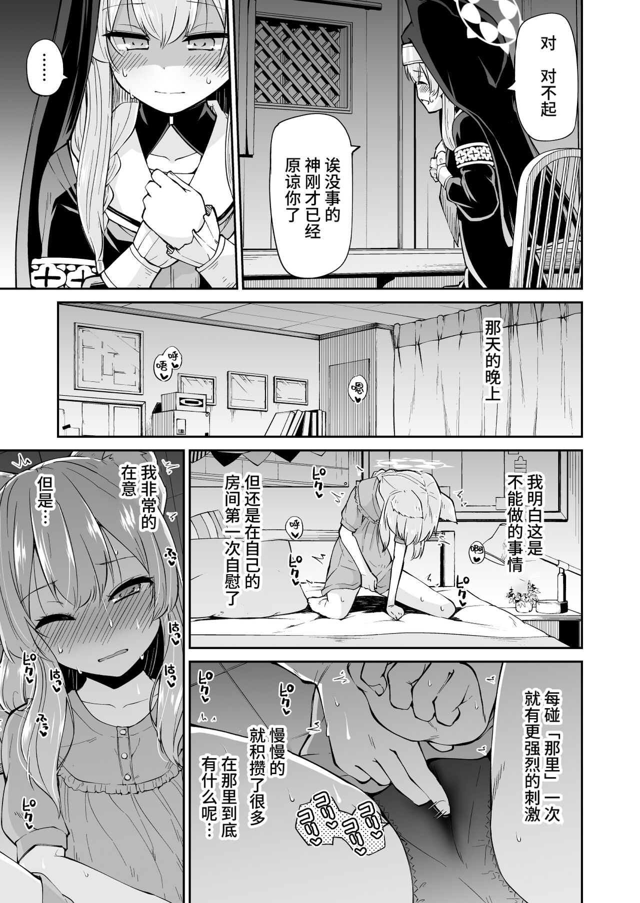 Mari no Himegoto page 8 full