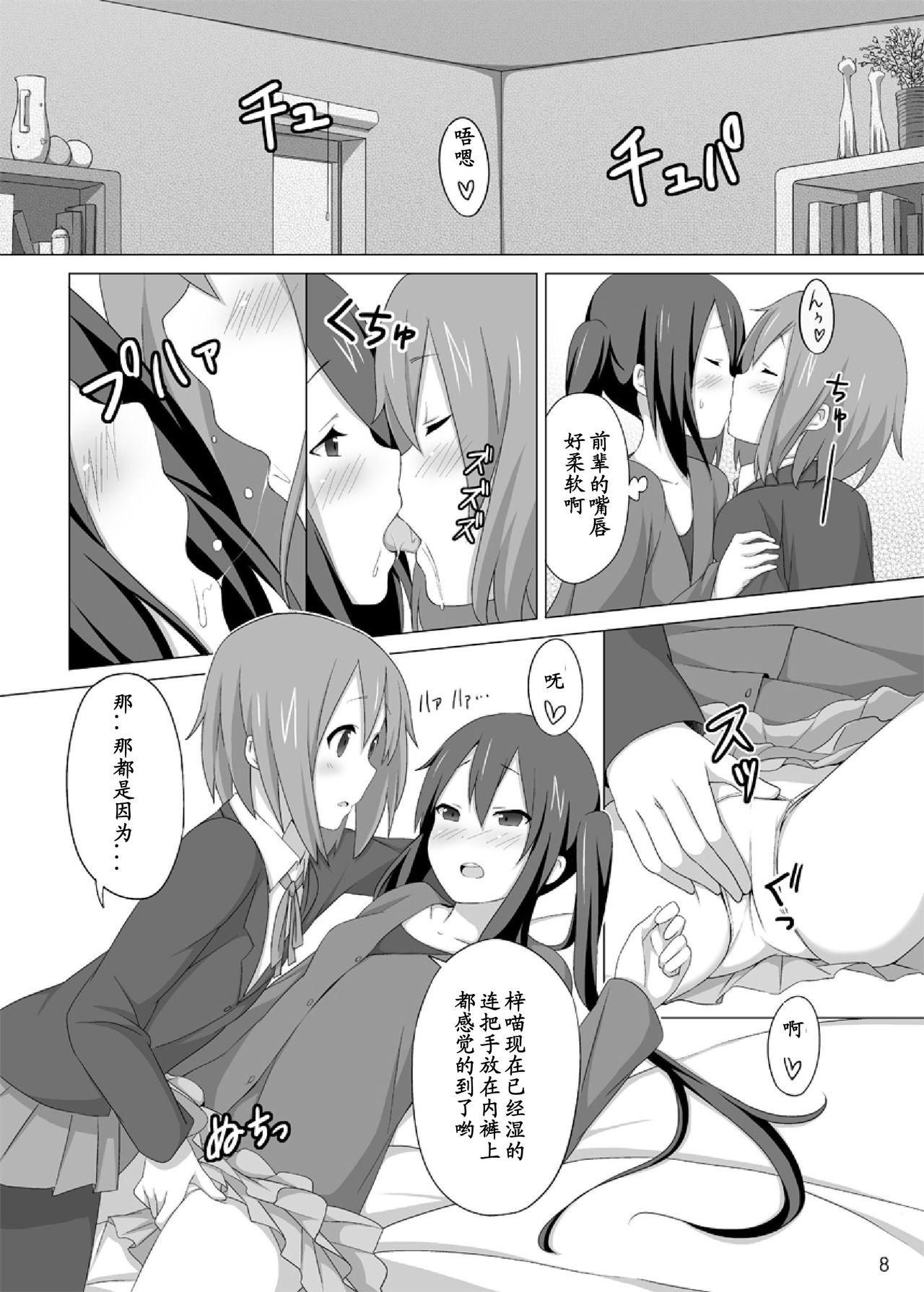 YUI &times; AZUSA page 10 full