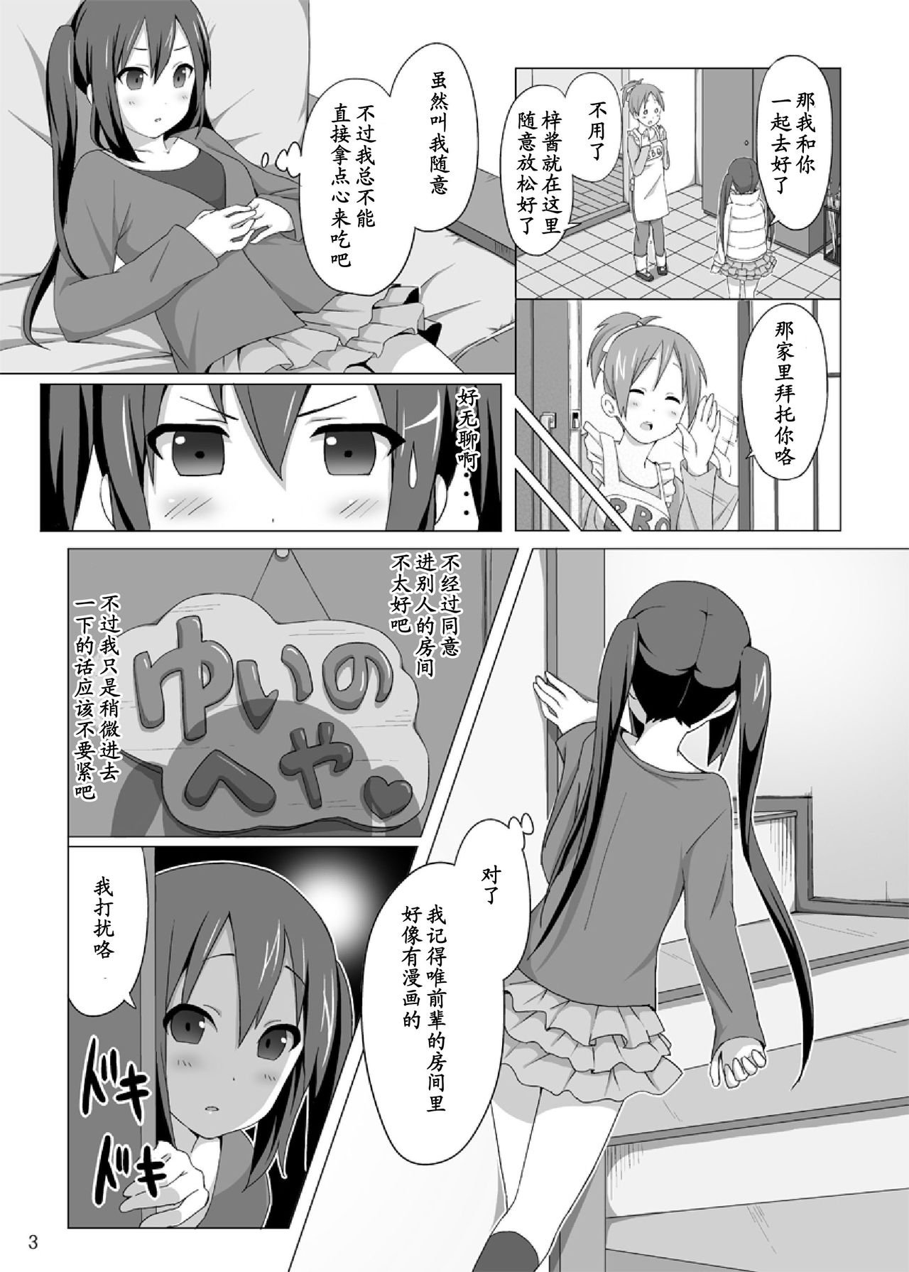 YUI &times; AZUSA page 5 full