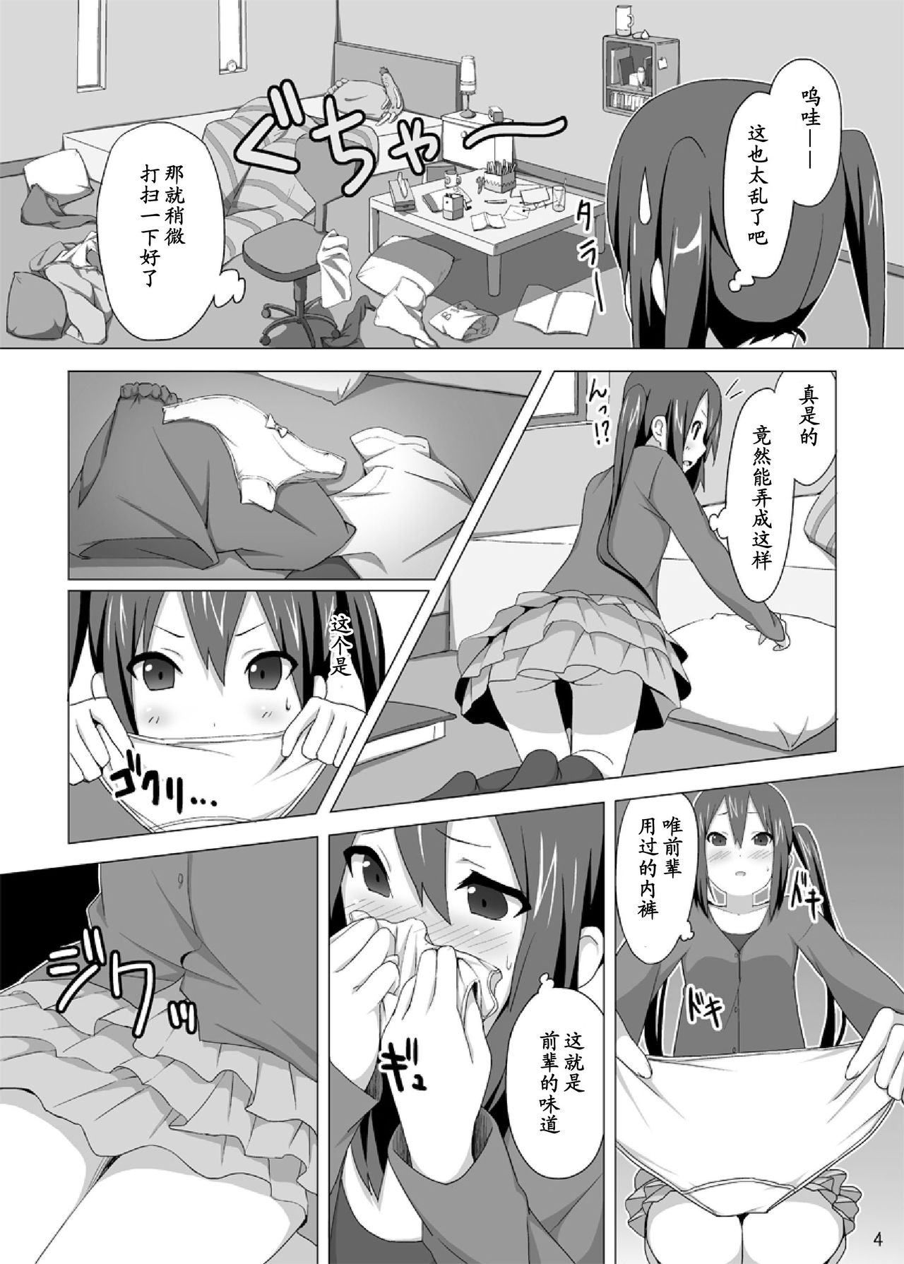 YUI &times; AZUSA page 6 full