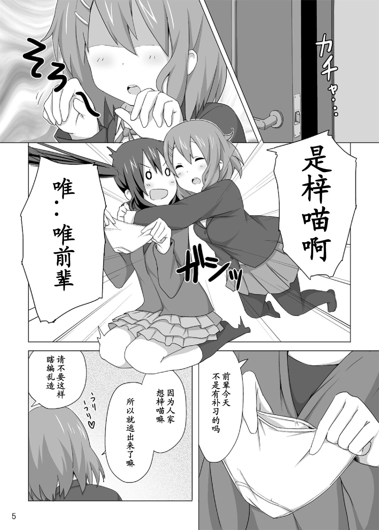 YUI &times; AZUSA page 7 full