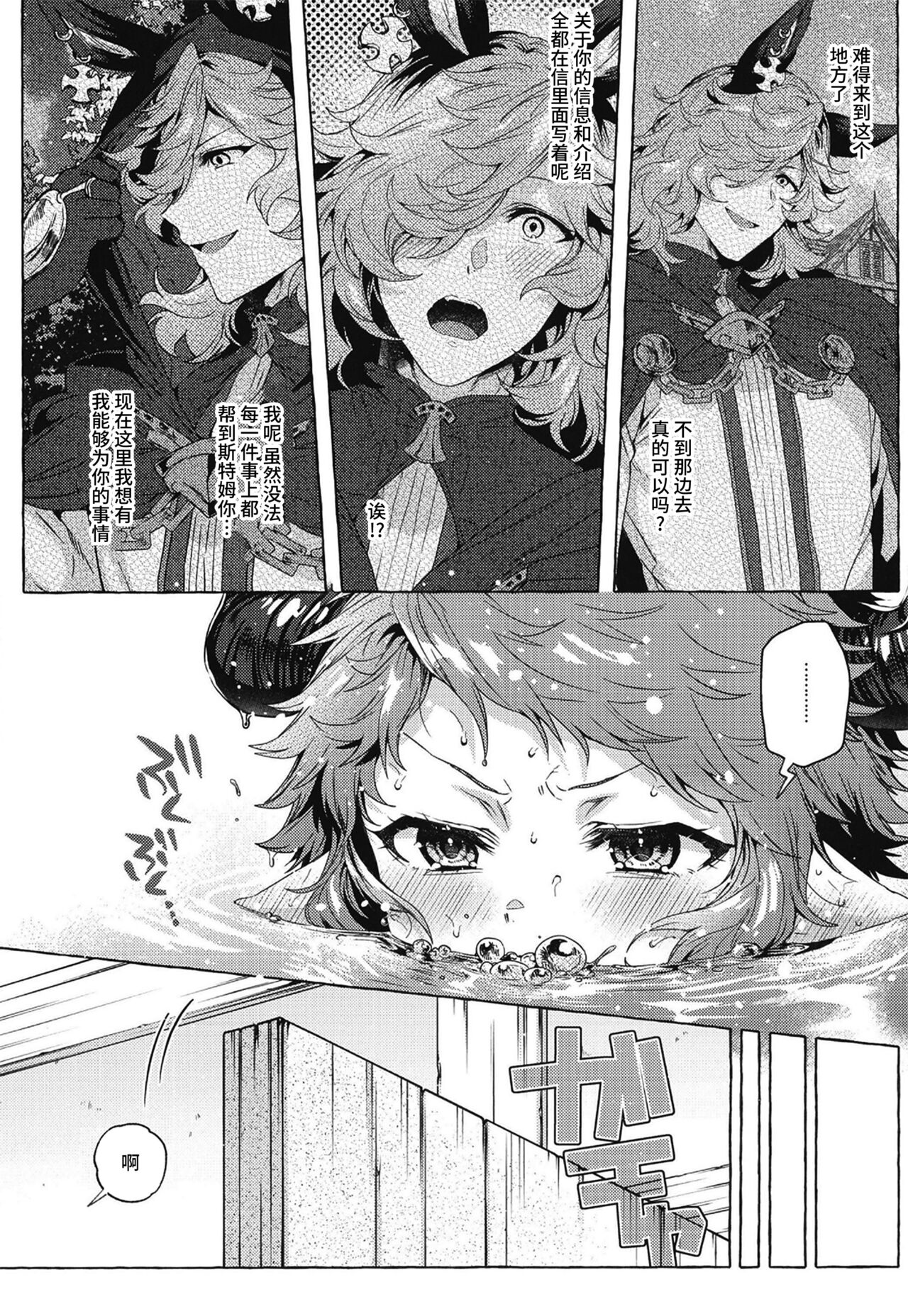 Kizuichatta page 7 full