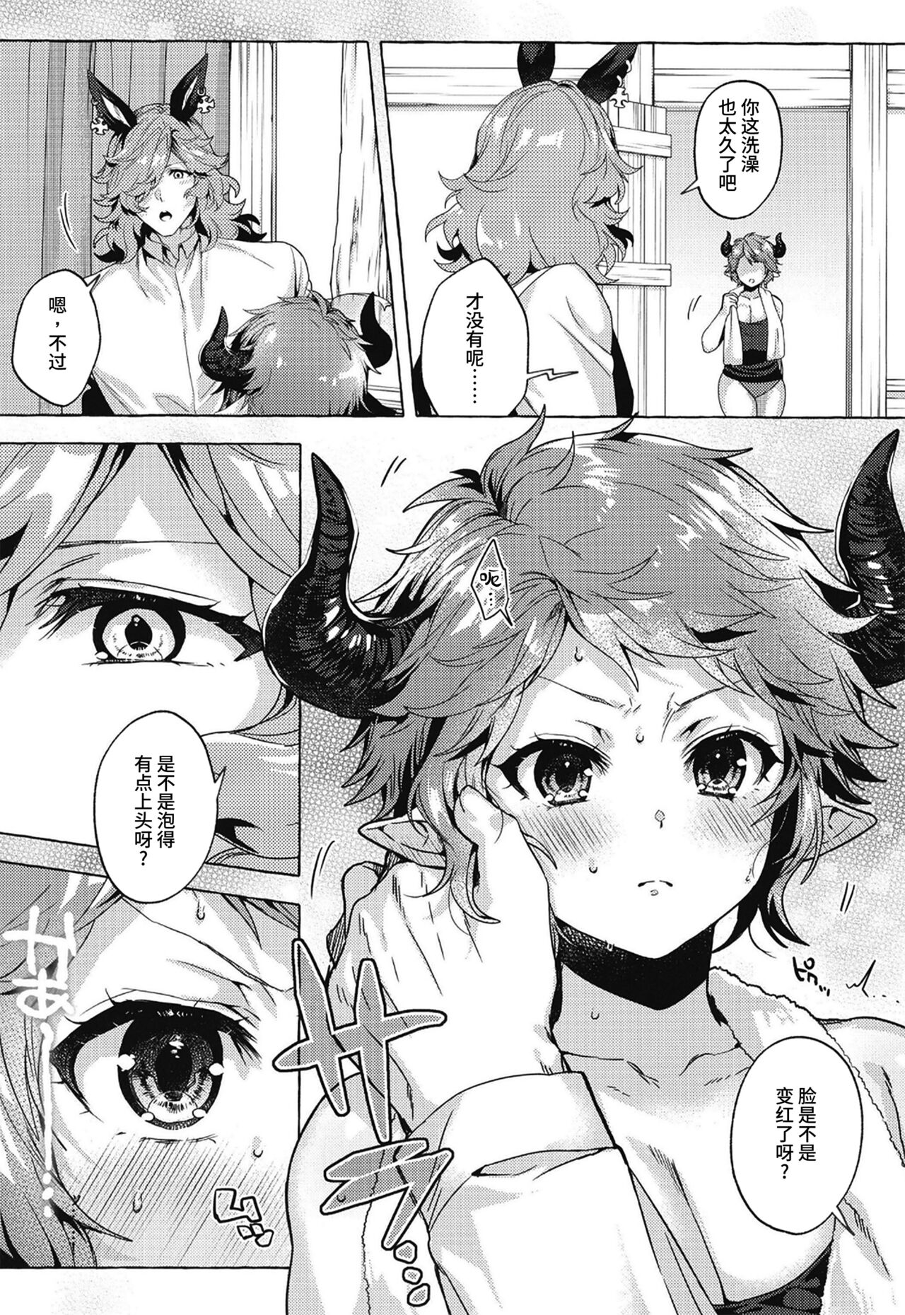 Kizuichatta page 8 full