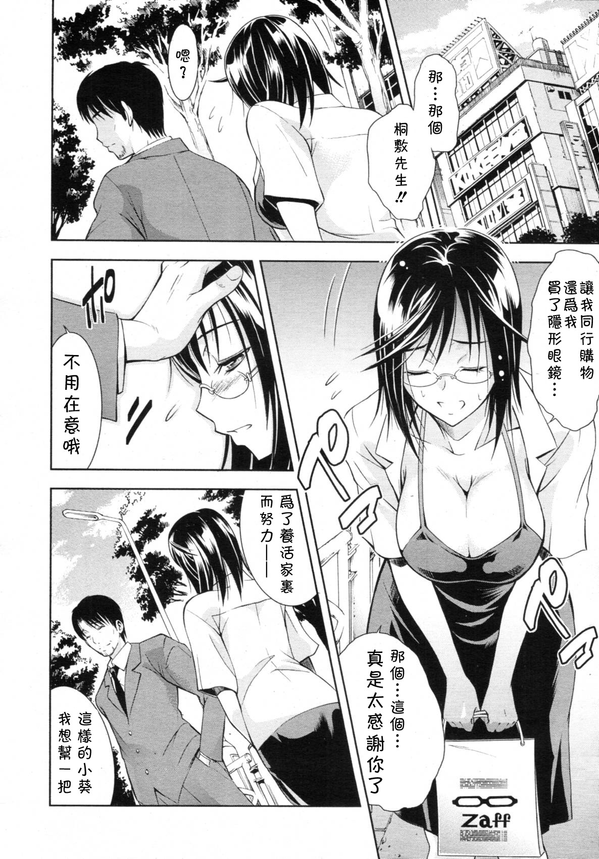 Kimi to Chu-doku Ch. 3 page 4 full