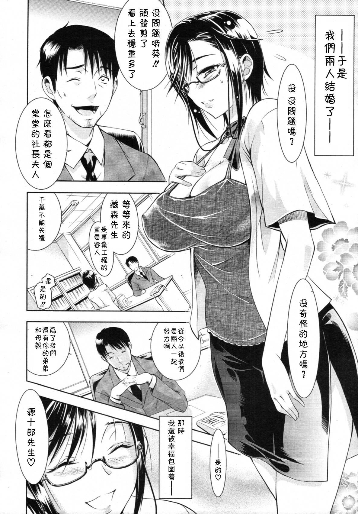 Kimi to Chu-doku Ch. 3 page 6 full